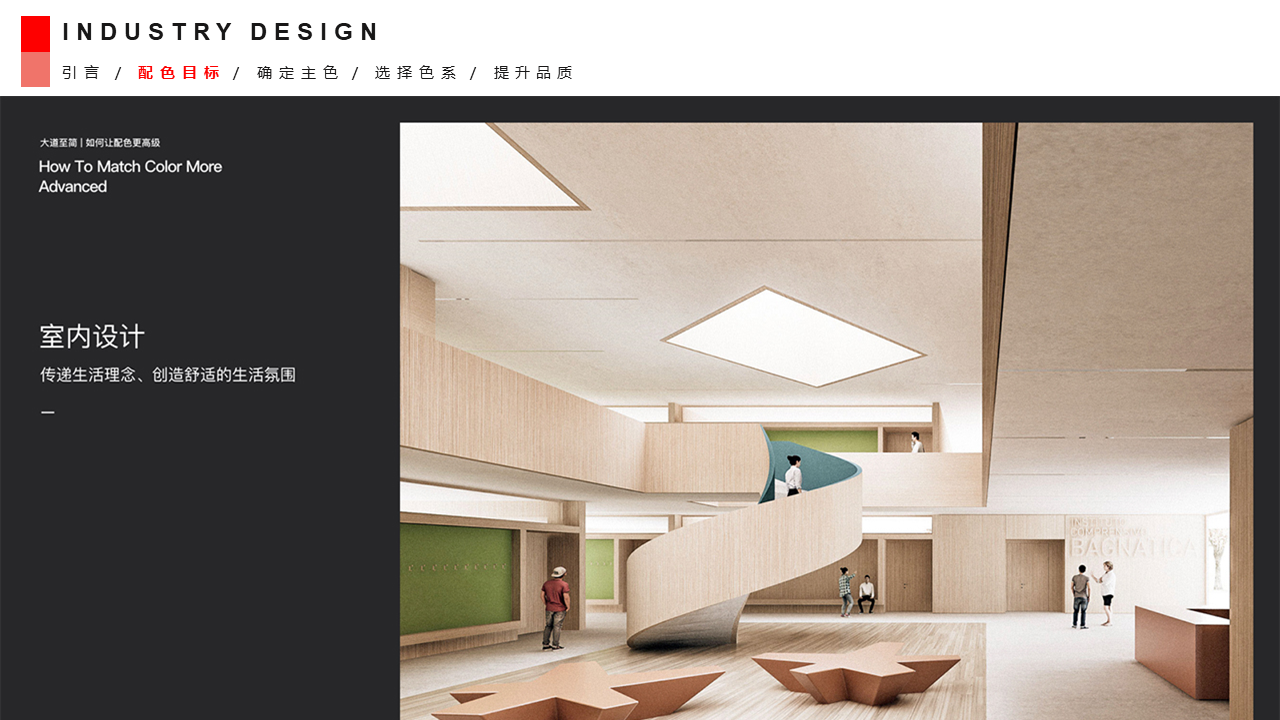 Strategic color matching rules of industrial design and personal opinions，