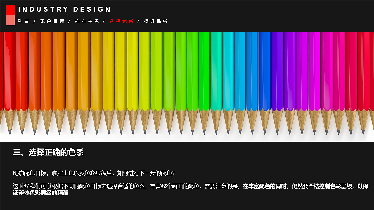 Strategic color matching rules of industrial design and personal opinions，