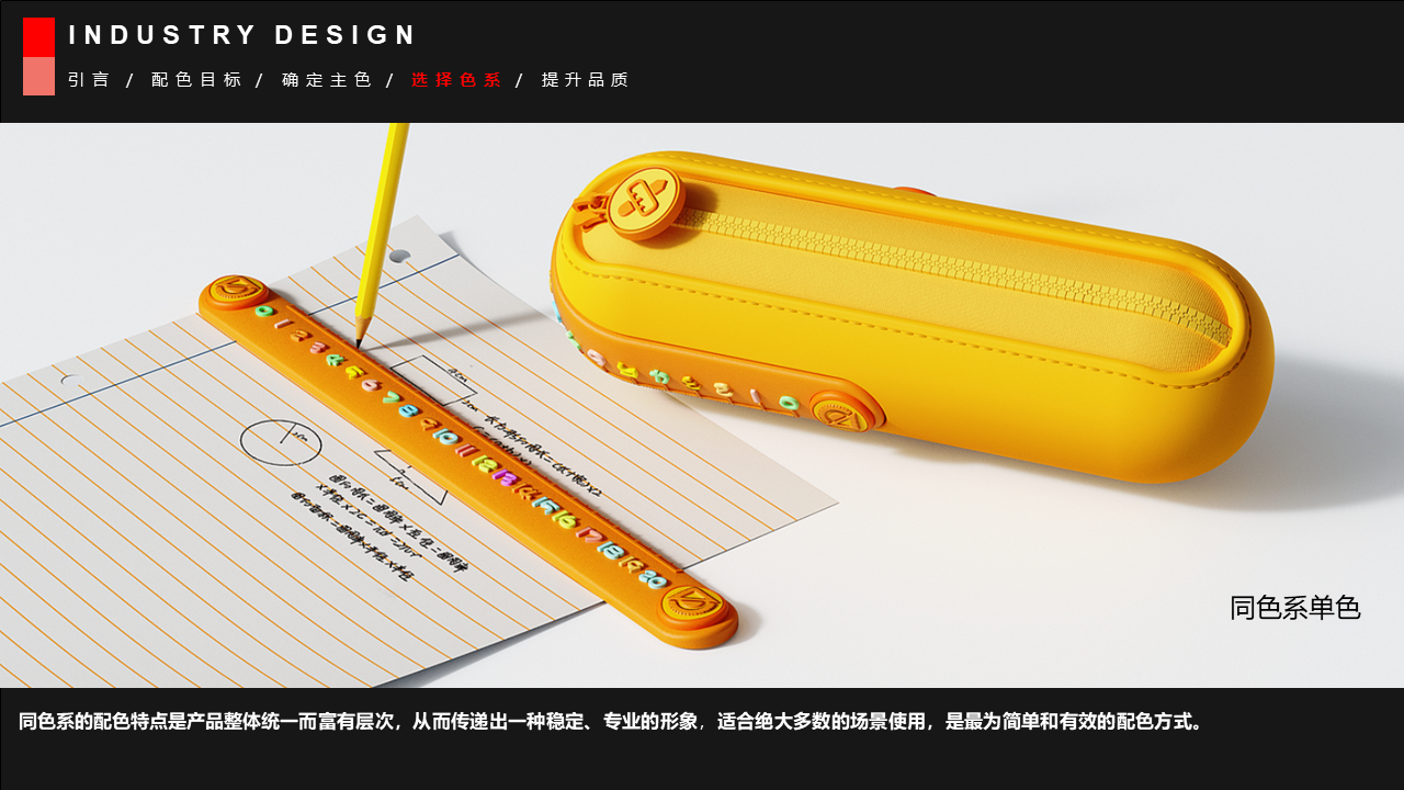 Strategic color matching rules of industrial design and personal opinions，