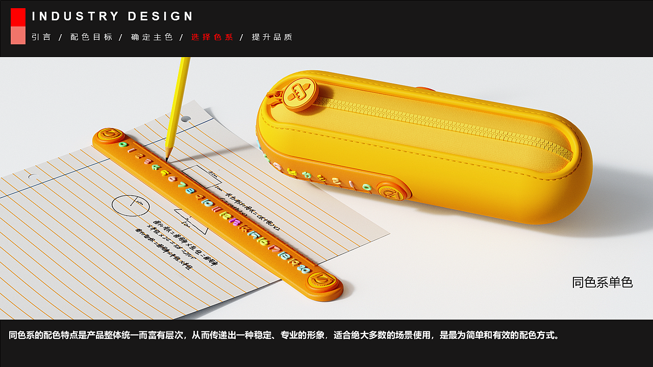 Strategic color matching rules of industrial design and personal opinions，