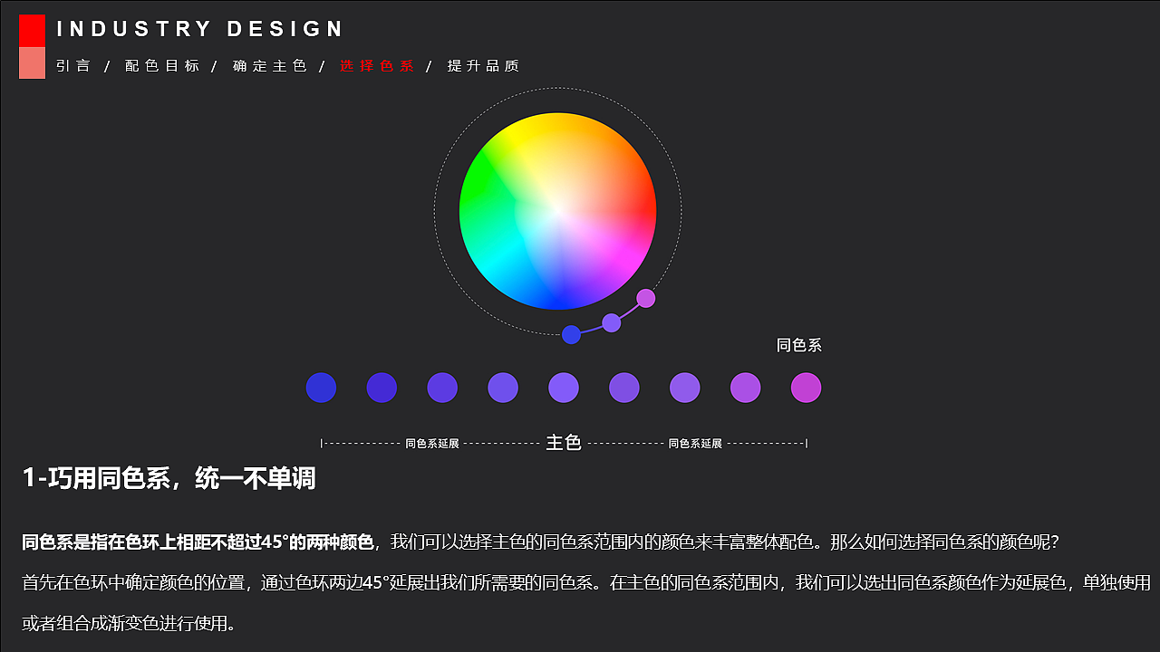 工业设计的策略性配色法则及个人浅见，