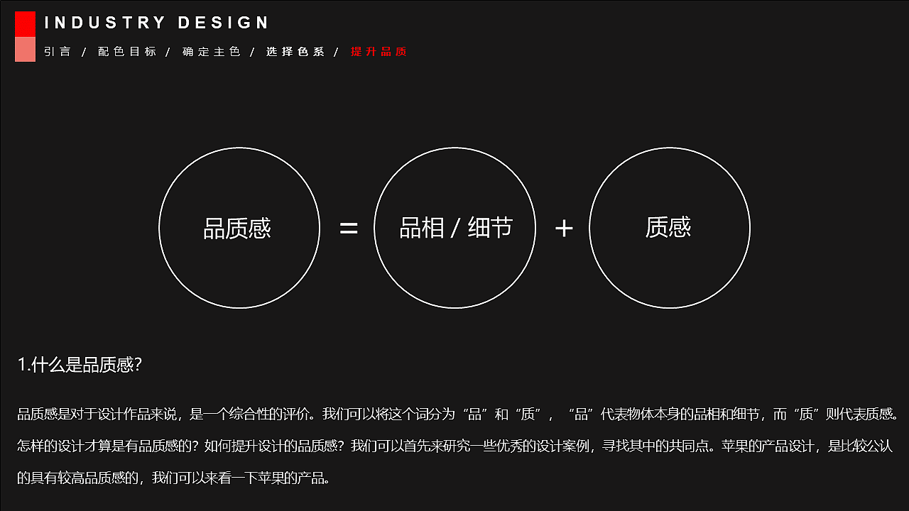 Strategic color matching rules of industrial design and personal opinions，