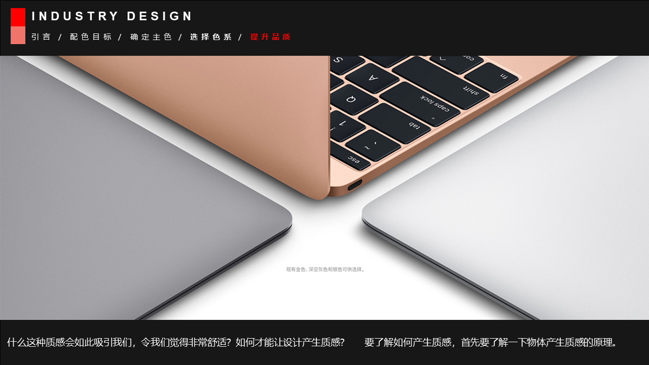 Strategic color matching rules of industrial design and personal opinions，