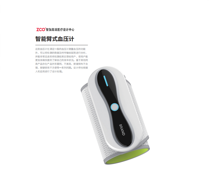 medical care，apparatus，Zhijia design，intelligence，Arm type，sphygmomanometer，