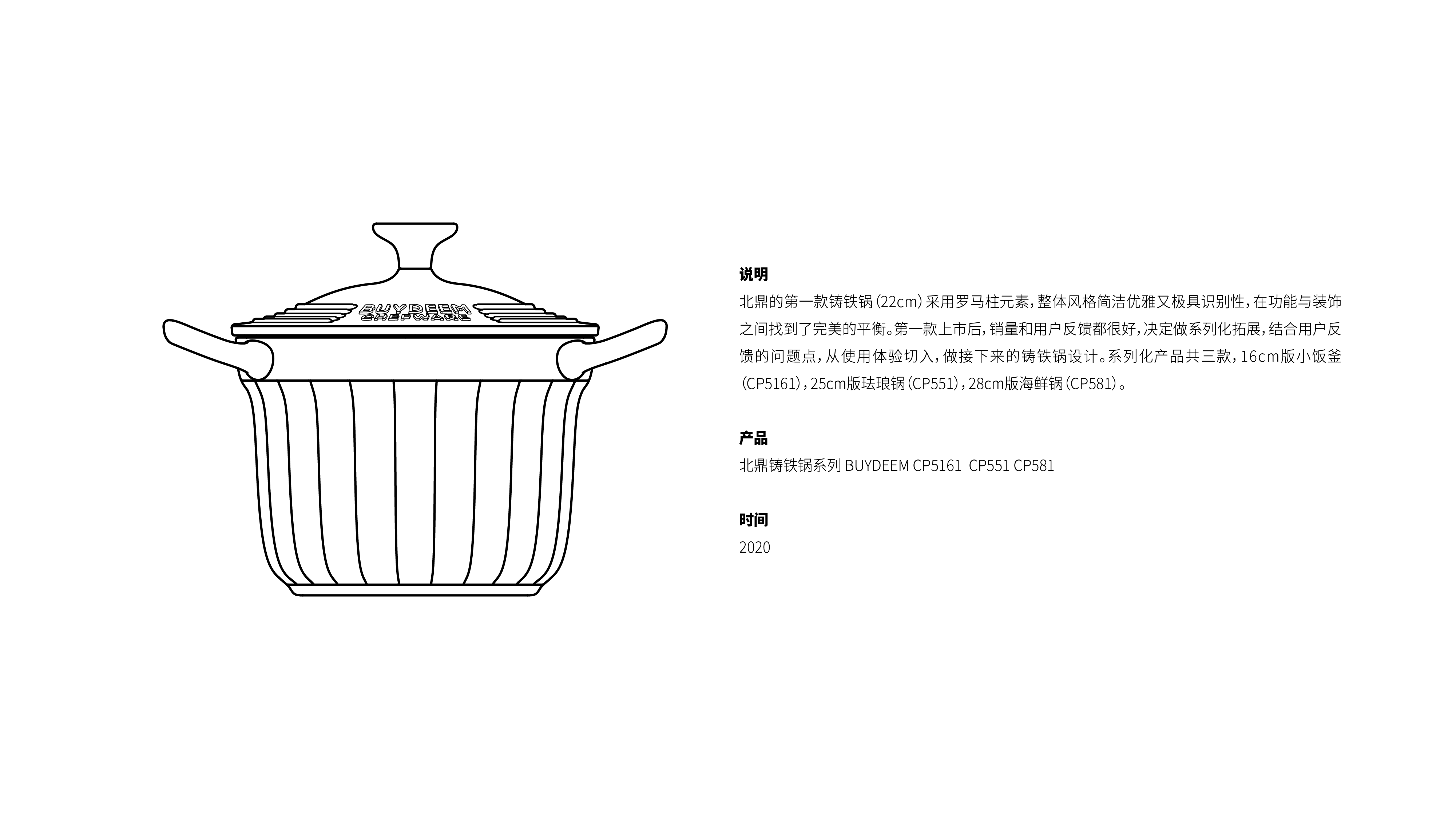 industrial design，product design，household electrical appliances，Cast iron pot，Buydeem ，