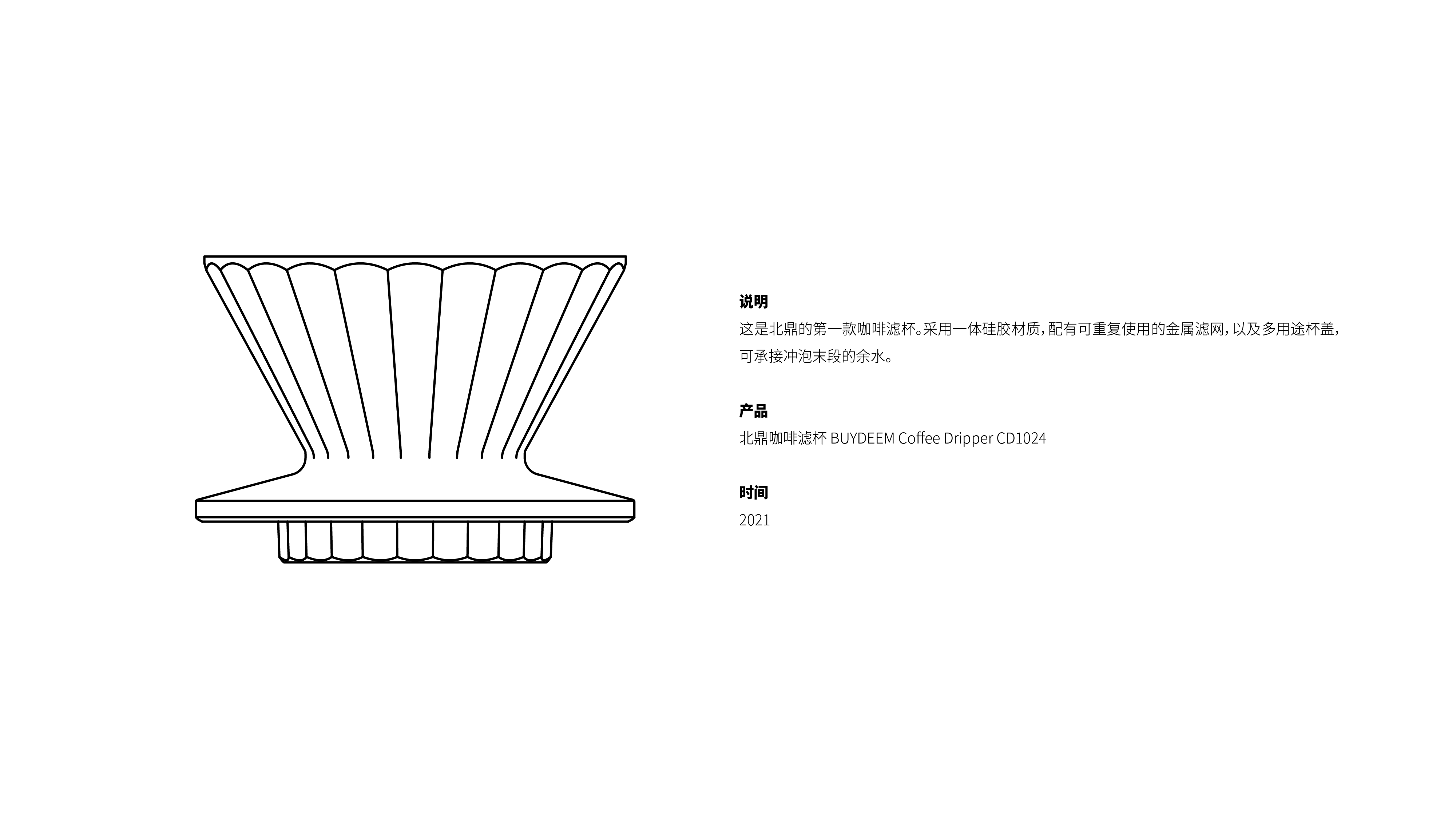 industrial design，product design，household electrical appliances，Make coffee by hand，Coffee filter cup，