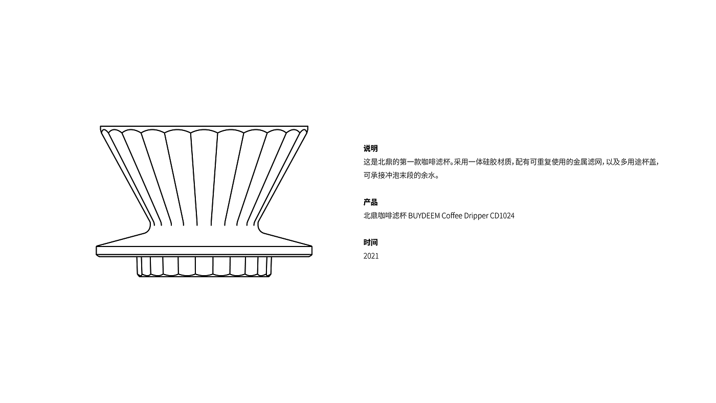 industrial design，product design，household electrical appliances，Make coffee by hand，Coffee filter cup，