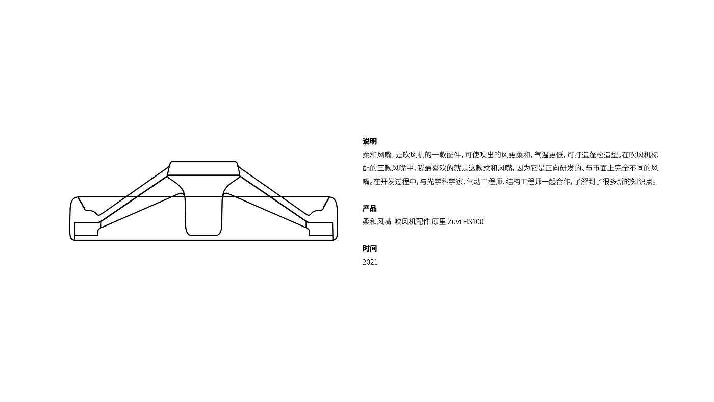 industrial design，product design，household electrical appliances，hair drier，parts，Soft air nozzle，