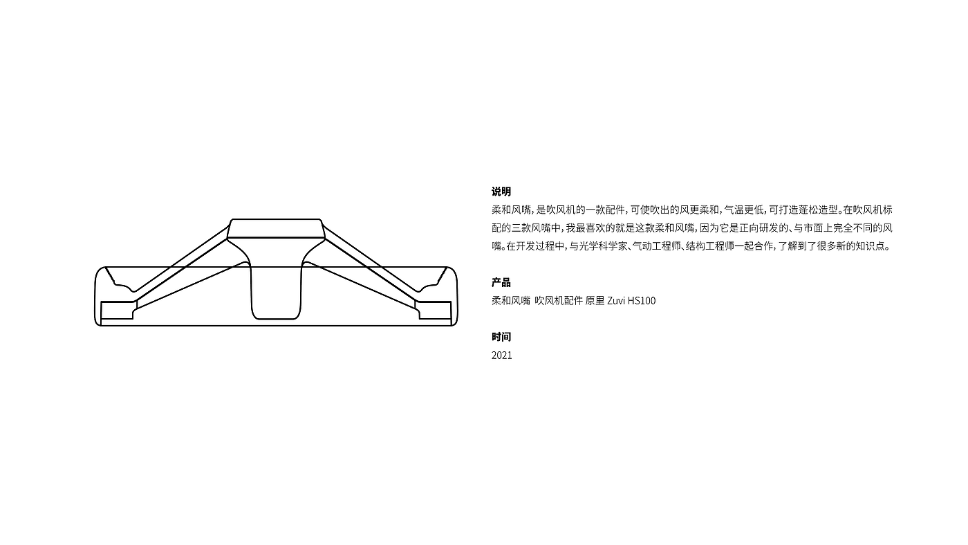 工业设计，产品设计，家电，吹风机，配件，柔和风嘴，