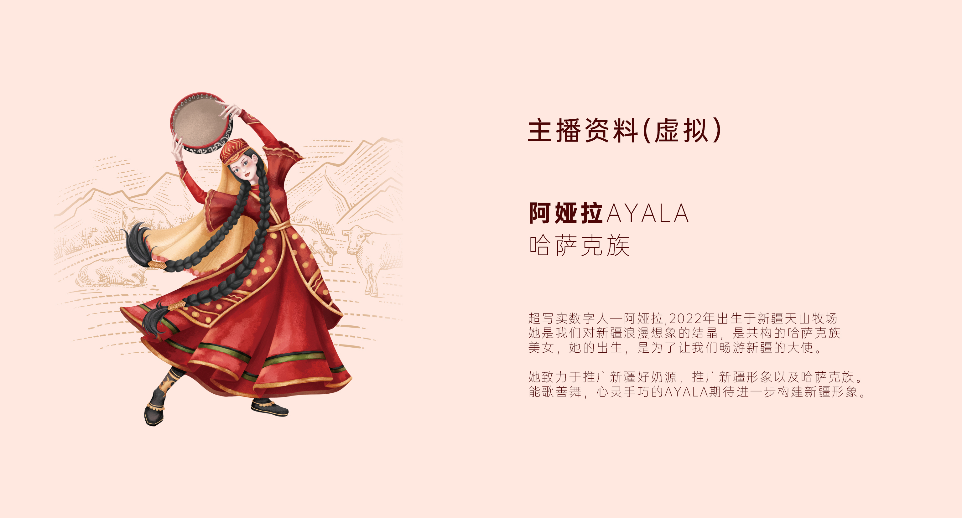 Xinjiang milk，Xinjiang milk，IP Design，IP Design，Milk packaging，Milk packaging，Xinjiang specialty，Xinjiang specialty，Kazakh，Kazakh，Milk design，Milk design，Brand design，Brand design，Cultural creation，Cultural creation，