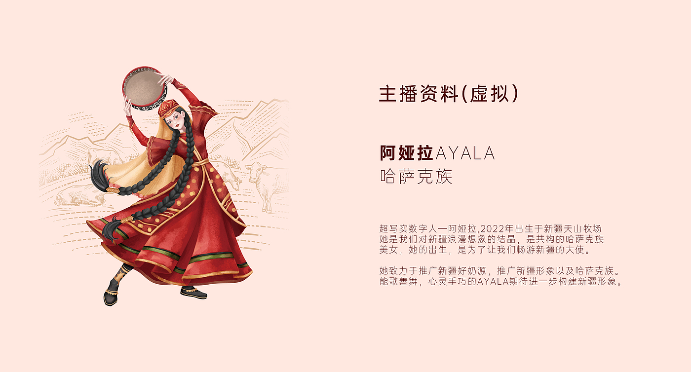 Xinjiang milk，Xinjiang milk，IP Design，IP Design，Milk packaging，Milk packaging，Xinjiang specialty，Xinjiang specialty，Kazakh，Kazakh，Milk design，Milk design，Brand design，Brand design，Cultural creation，Cultural creation，