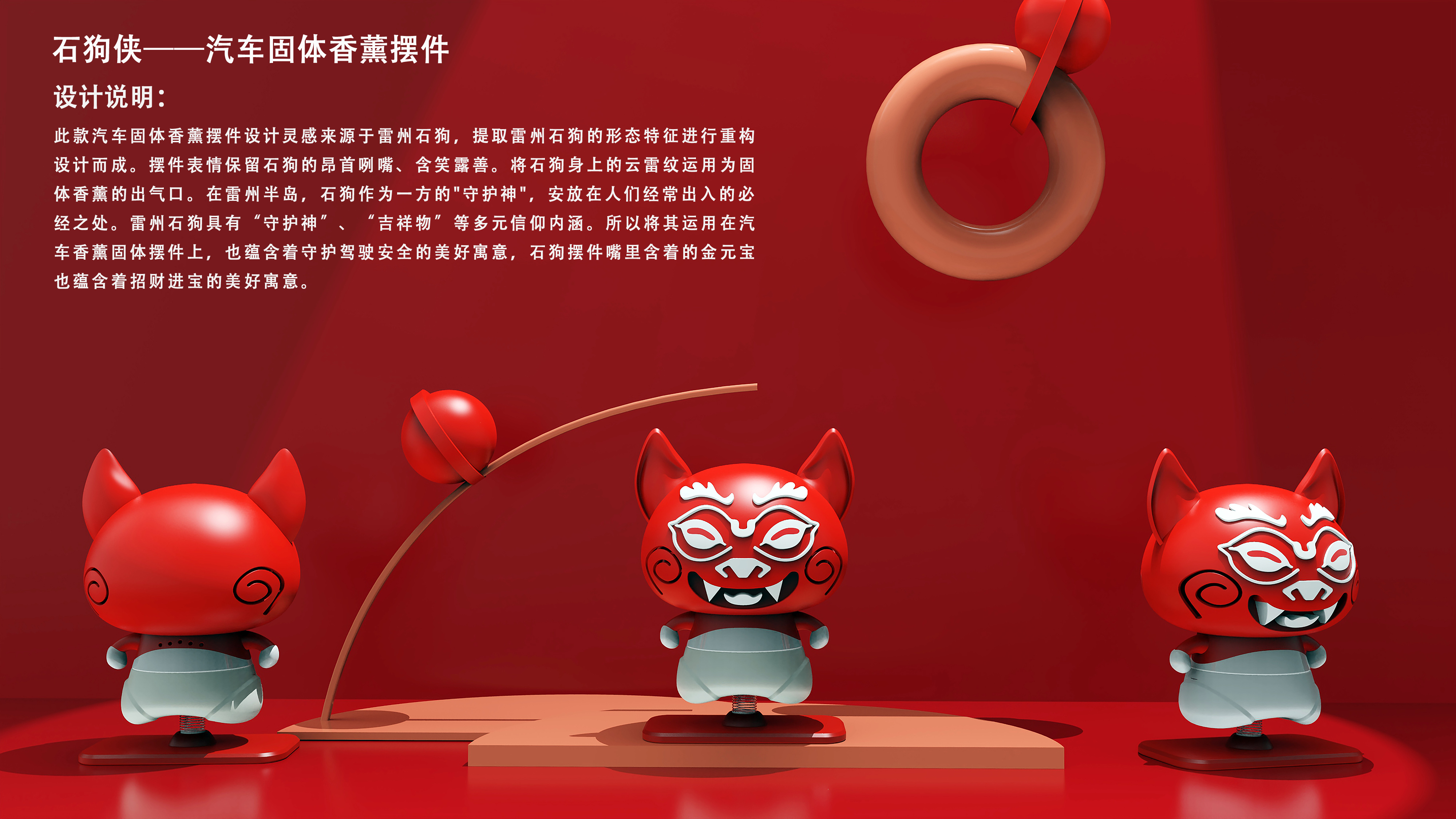 Stone dog，Aromatherapy，Cultural and creative products，Vehicle supplies，