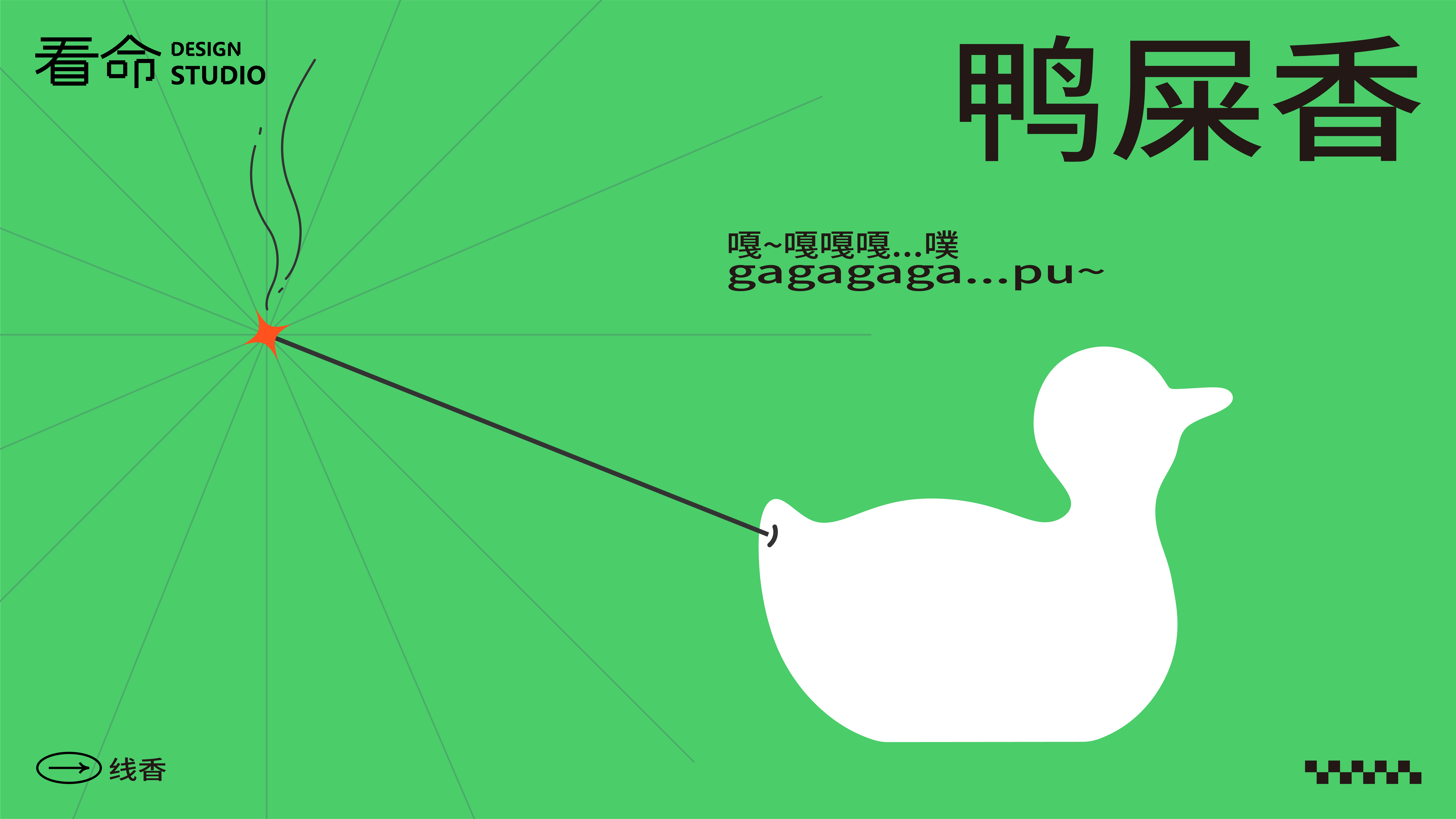 Life watching design，Duck excrement fragrance，Aromatherapy，Douban，