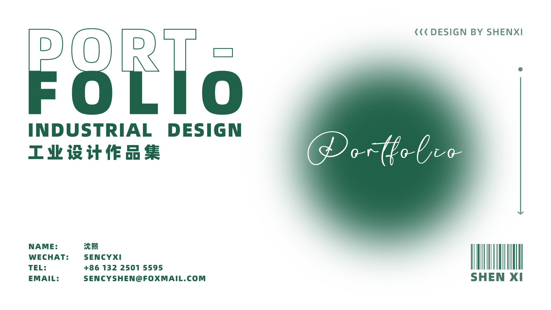sample reels，product design，industrial design，job wanted，Fresh student，Shenzhen，Cultural and creative design，internship，