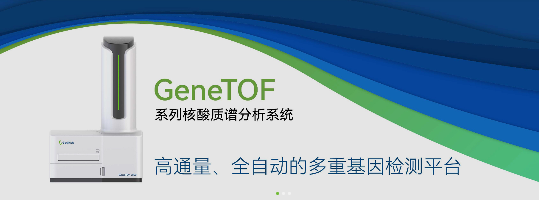 Life Science，Medical equipment，Nucleic acid mass spectrometry，batch production，