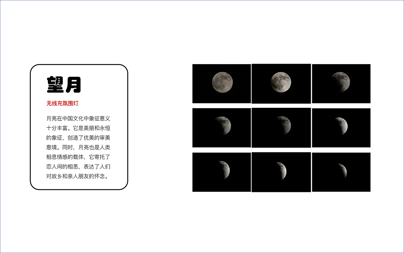 moon，traditional festival，Atmosphere lamp，Mobile phone bracket，Wireless charging，traditional culture，