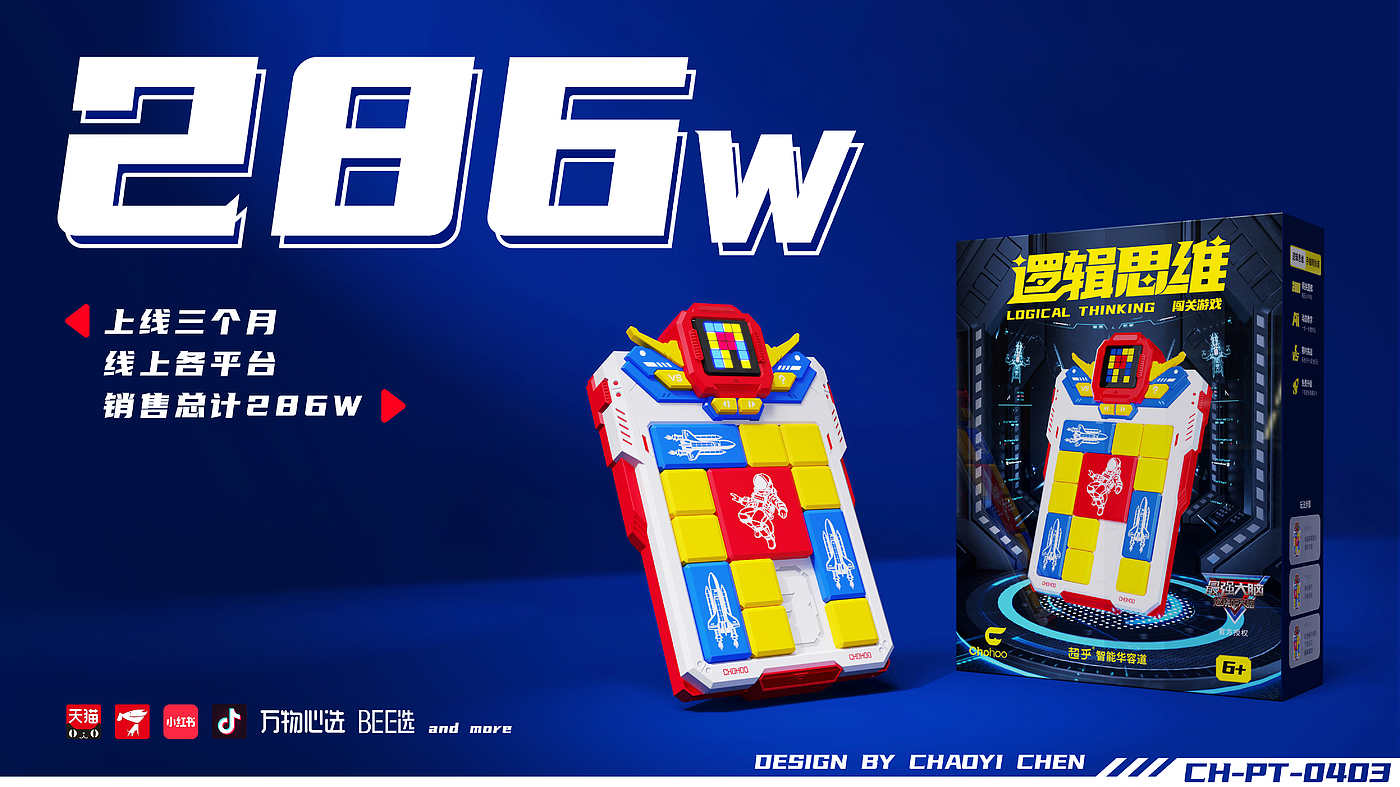 industrial design，Toy design，Klotski，Mecha，Tide play toys，