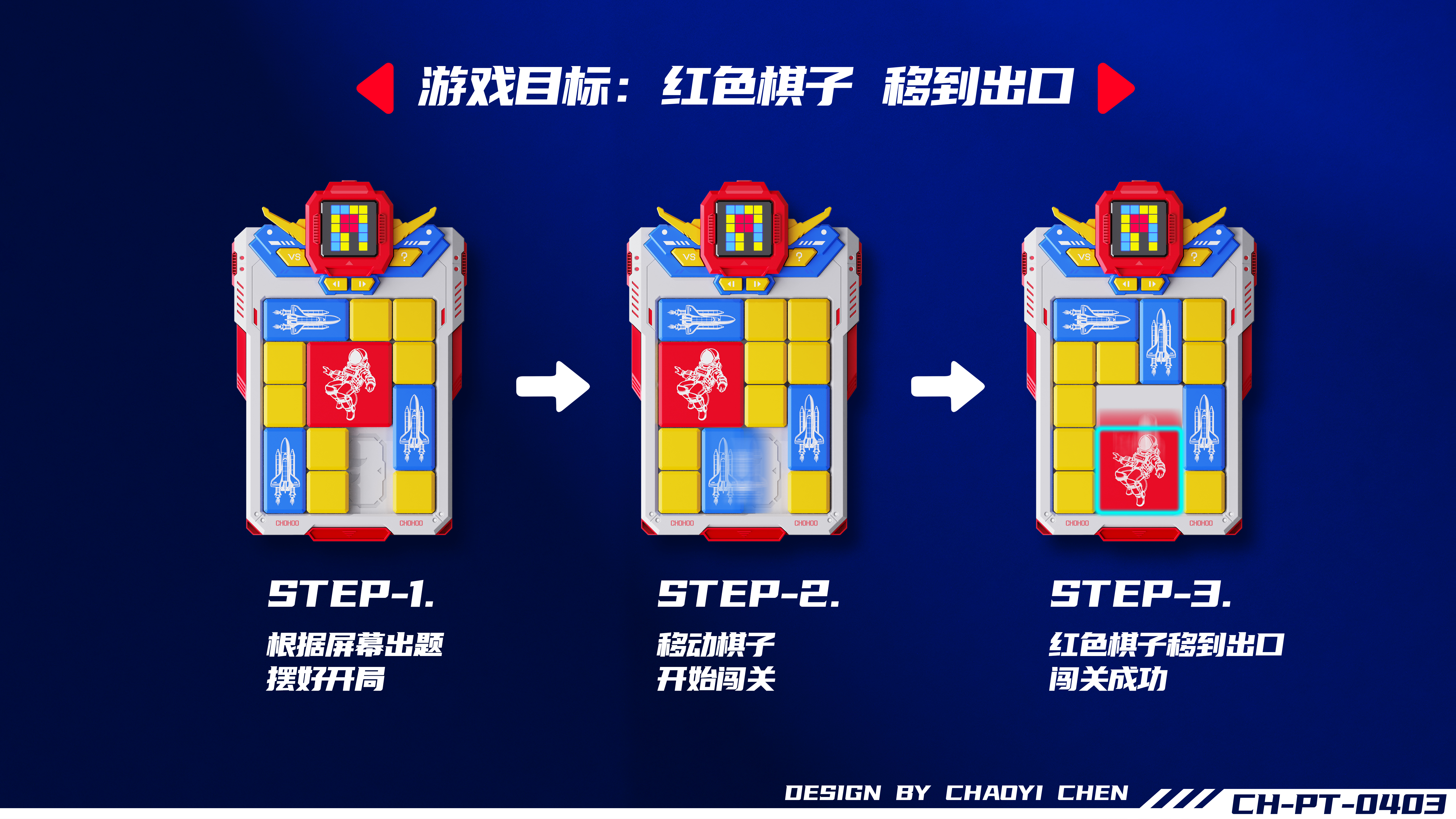 industrial design，Toy design，Klotski，Mecha，Tide play toys，