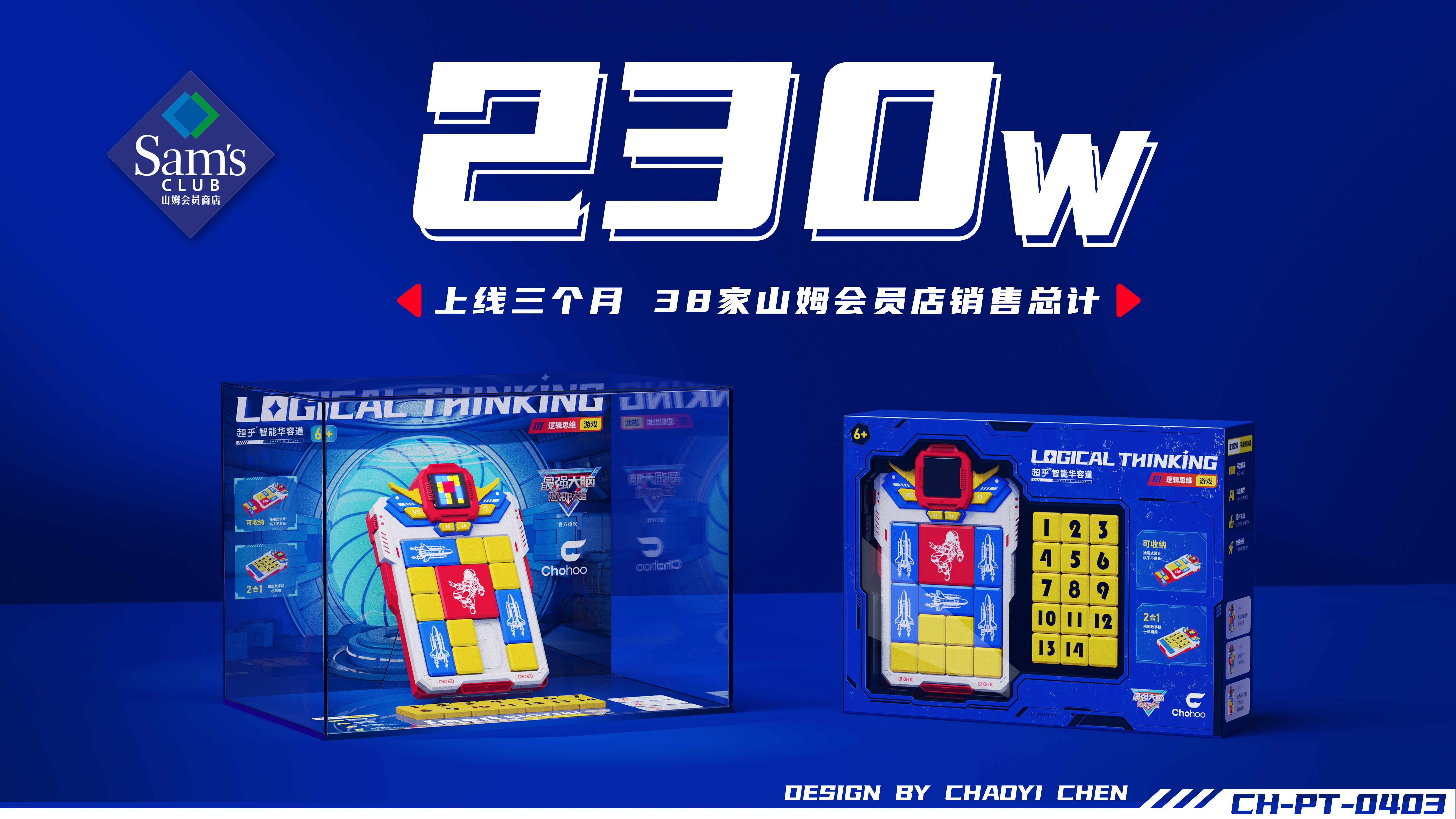 industrial design，Toy design，Klotski，Mecha，Tide play toys，