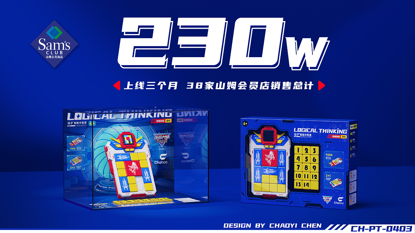 industrial design，Toy design，Klotski，Mecha，Tide play toys，