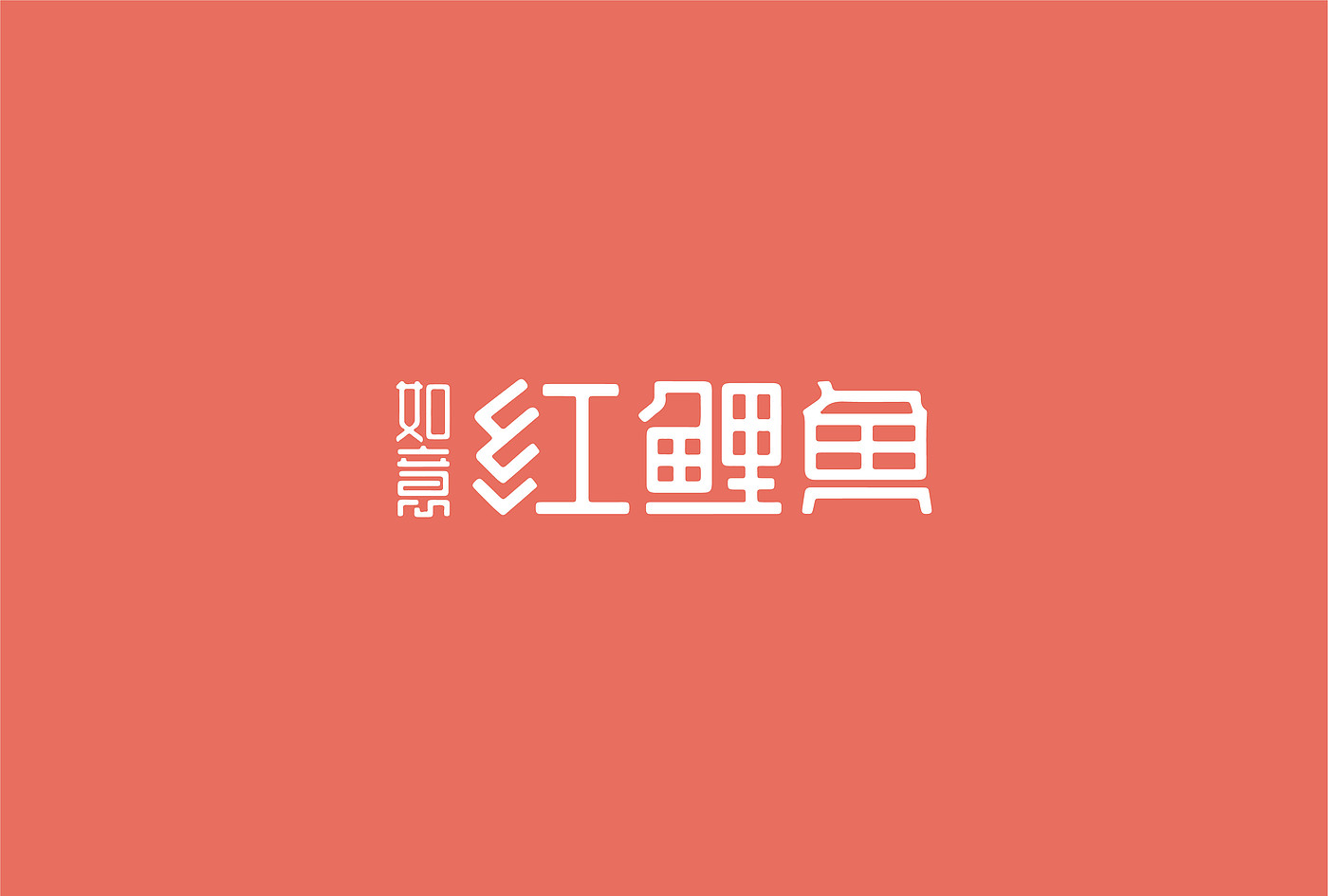 Mahogany furniture，Brand design，Logo design，Retro style，VIS design，
