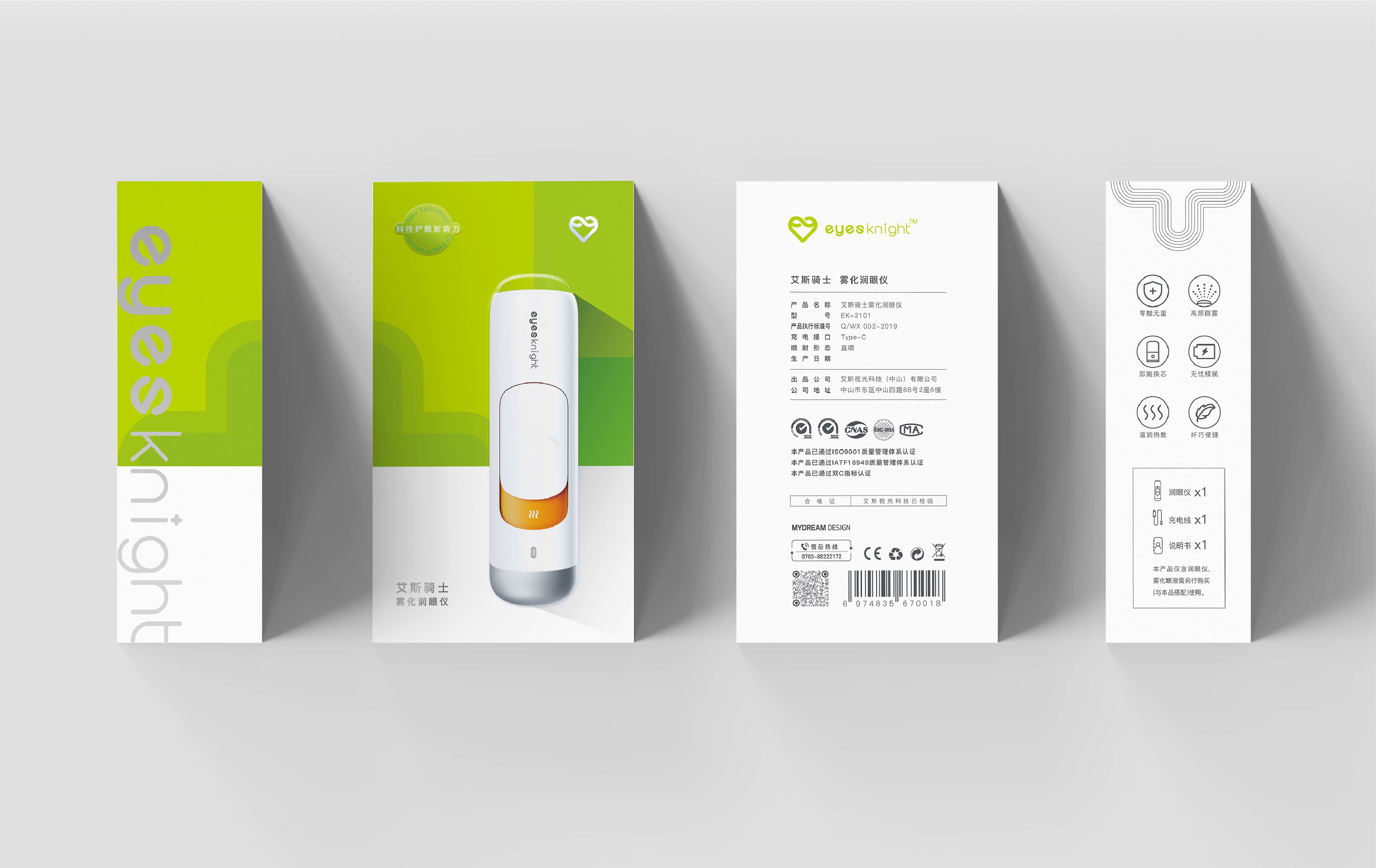 Eye protection packaging，Atomizing eye moistening instrument，eye lotion，Technology eye protection packaging，packing design，Series packaging，