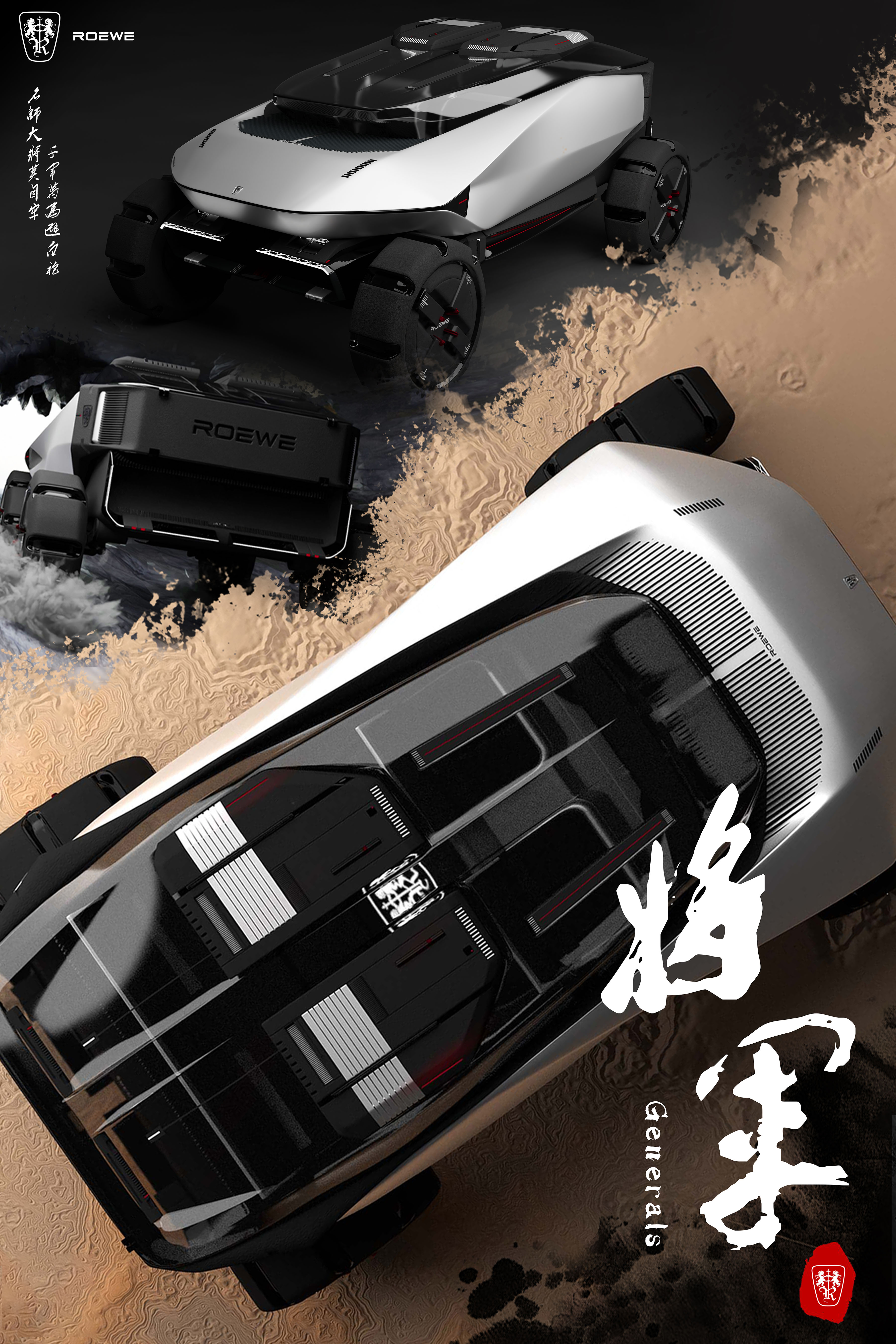 General ROEWE，Lu Xun Academy of Fine Arts，The 10th SAIC International Challenge，