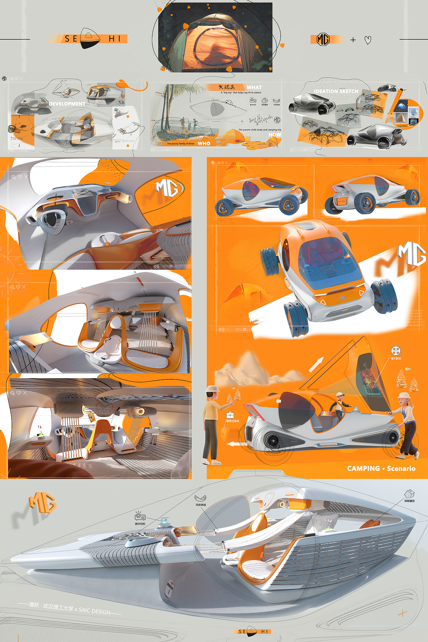 MG SEE-HI，Wuhan University of Technology，The 10th SAIC International Challenge，