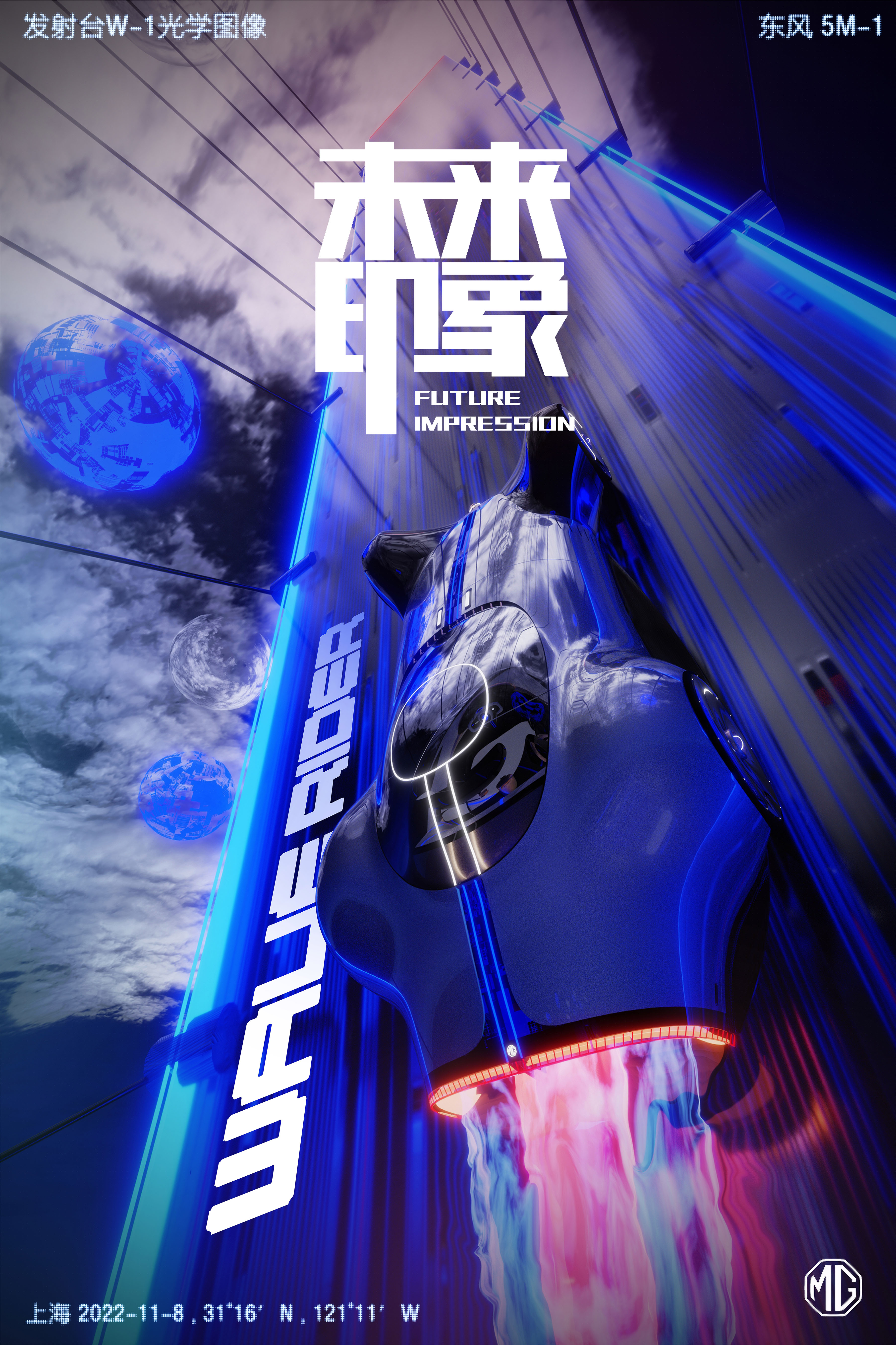 MG WAVE-RIDER，Central Academy of Fine Arts，The 10th SAIC International Challenge，