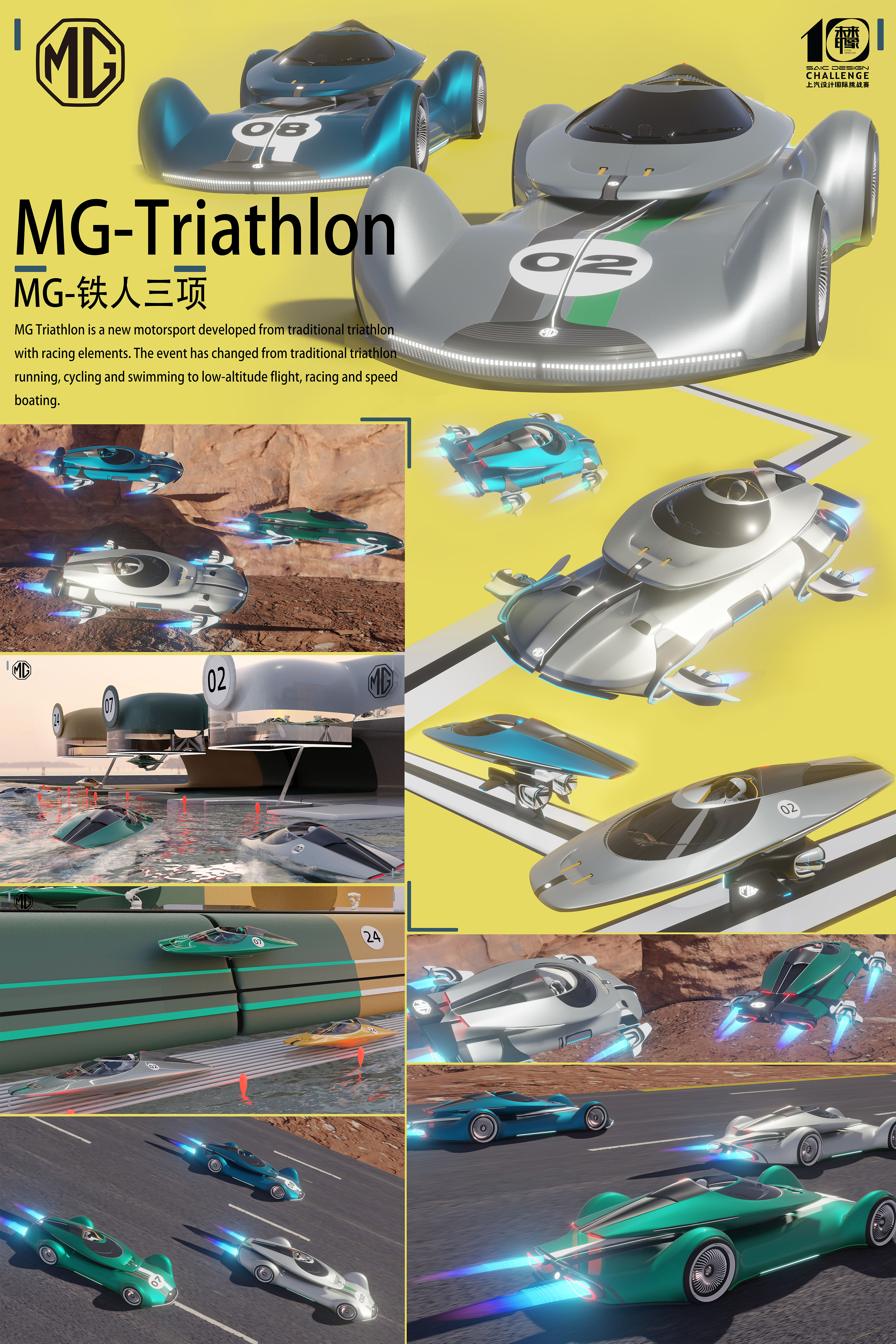 MG MG-triathlon，Guangzhou Academy of Fine Arts，The 10th SAIC International Challenge，
