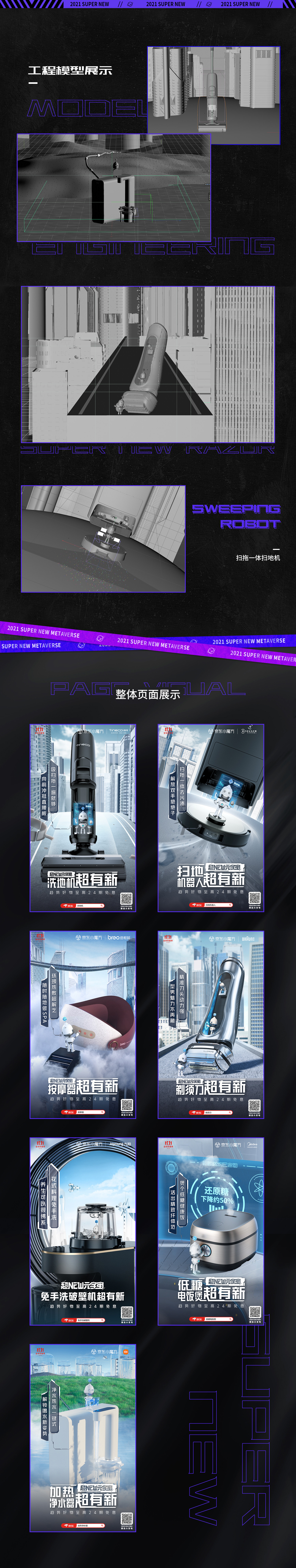 Plane KV，JD.COM，poster，brand，Brand promotion，