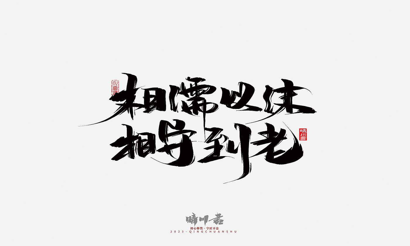 Font design，Commercial calligraphy，Brand planning，Creative copywriting，Handwritten，calligraphy，Valentine's Day，Guochao Art Word，