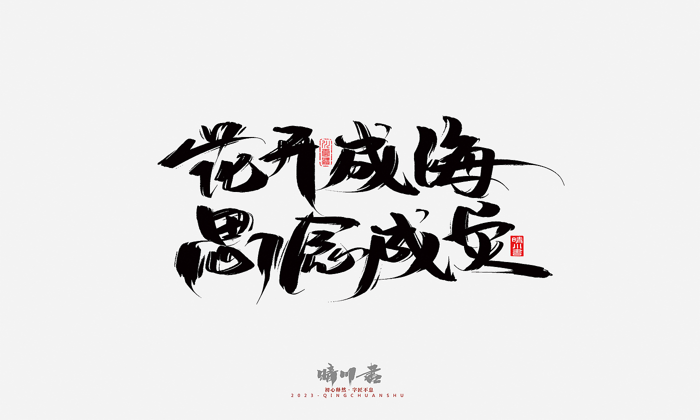 Font design，Commercial calligraphy，Brand planning，Creative copywriting，Handwritten，calligraphy，Valentine's Day，Guochao Art Word，