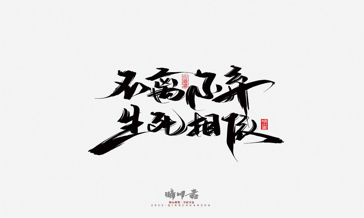 Font design，Commercial calligraphy，Brand planning，Creative copywriting，Handwritten，calligraphy，Valentine's Day，Guochao Art Word，