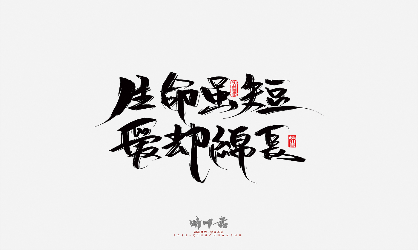 Font design，Commercial calligraphy，Brand planning，Creative copywriting，Handwritten，calligraphy，Valentine's Day，Guochao Art Word，