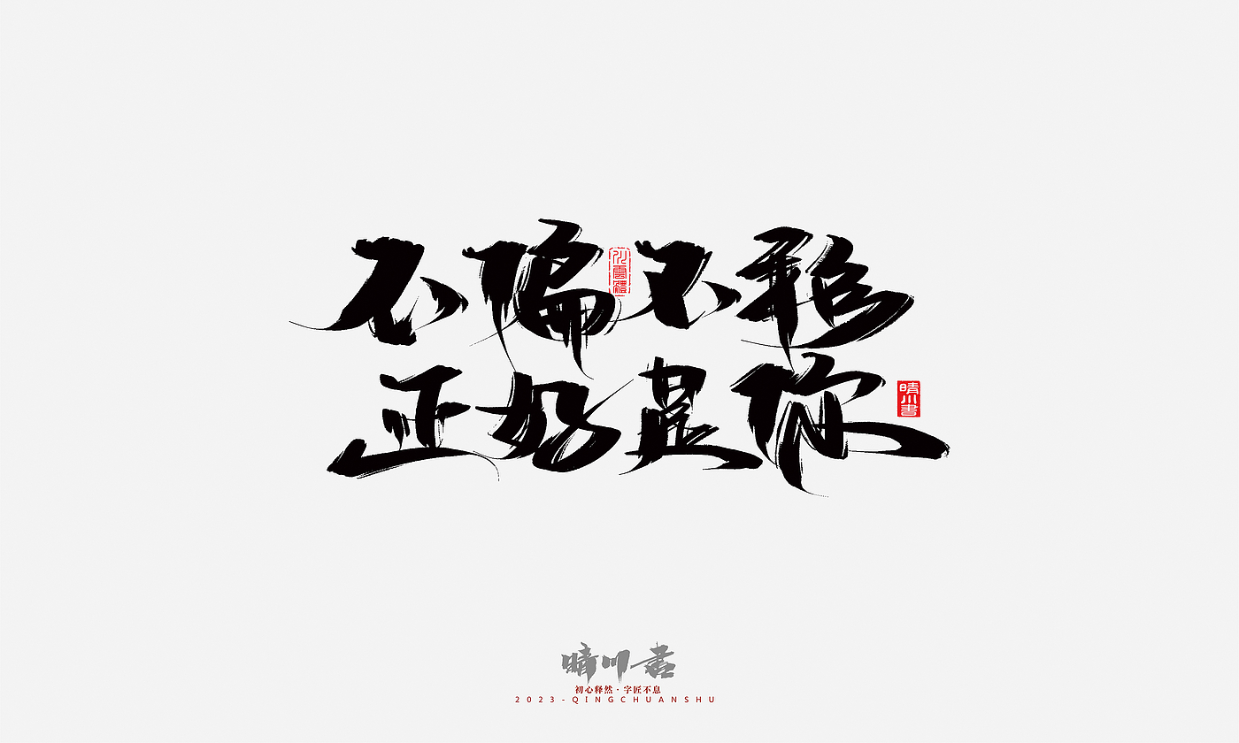 Font design，Commercial calligraphy，Brand planning，Creative copywriting，Handwritten，calligraphy，Valentine's Day，Guochao Art Word，