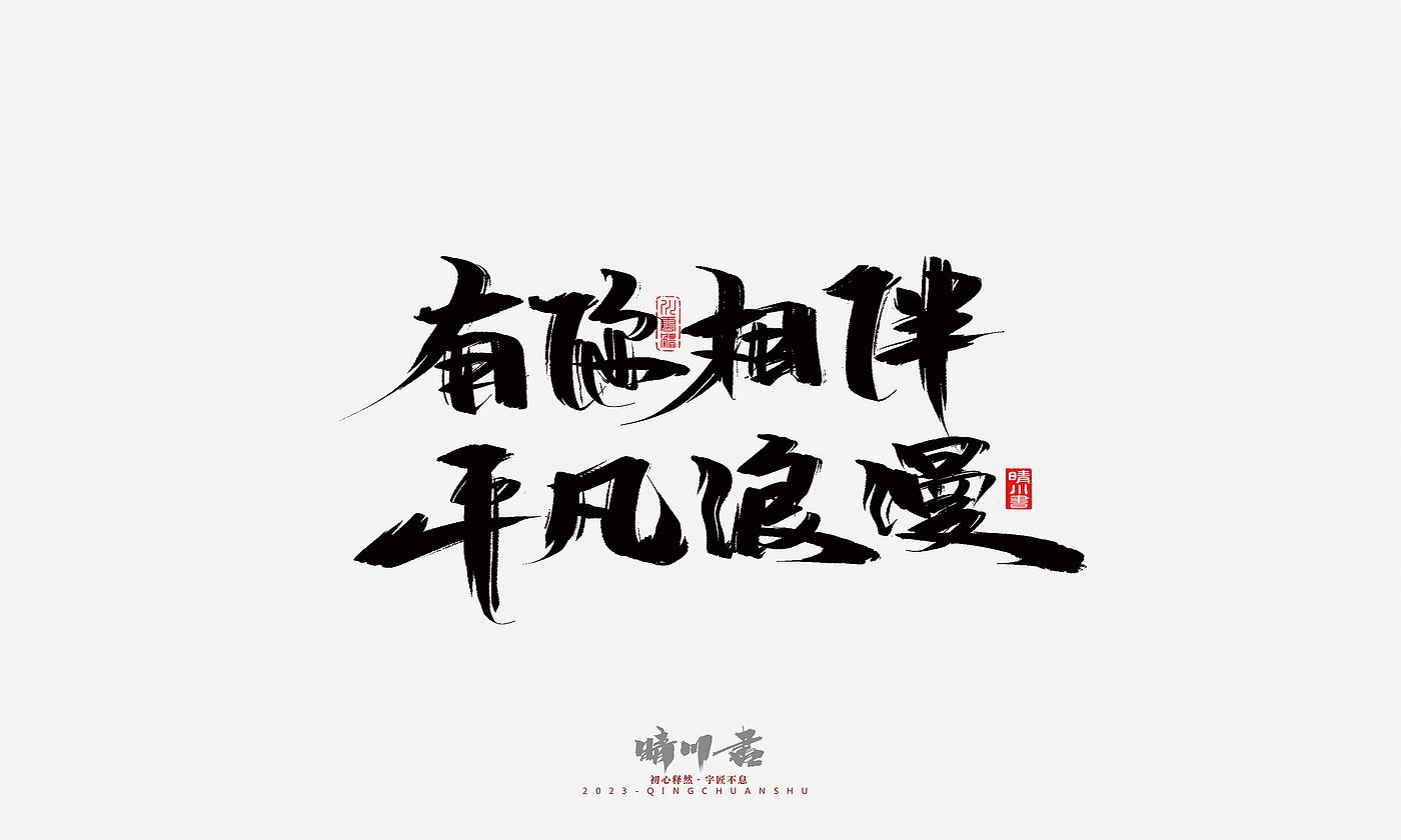 Font design，Commercial calligraphy，Brand planning，Creative copywriting，Handwritten，calligraphy，Valentine's Day，Guochao Art Word，