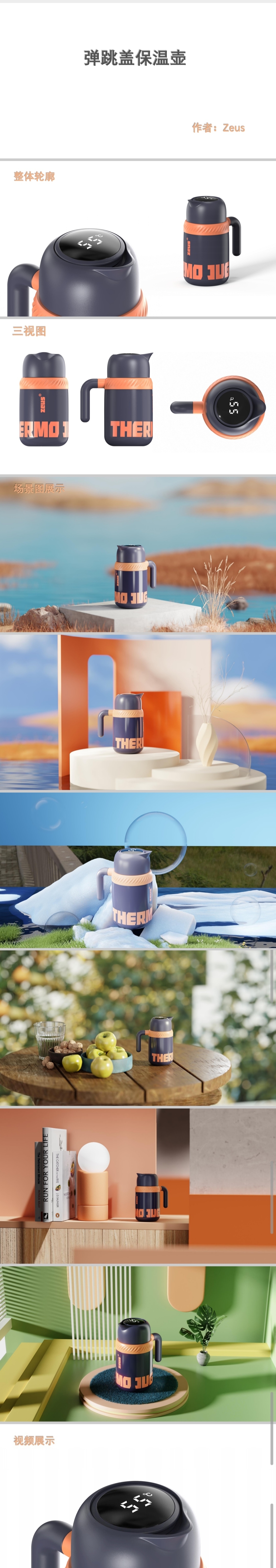 vacuum cup，product design，industrial design，Thermal insulation kettle，