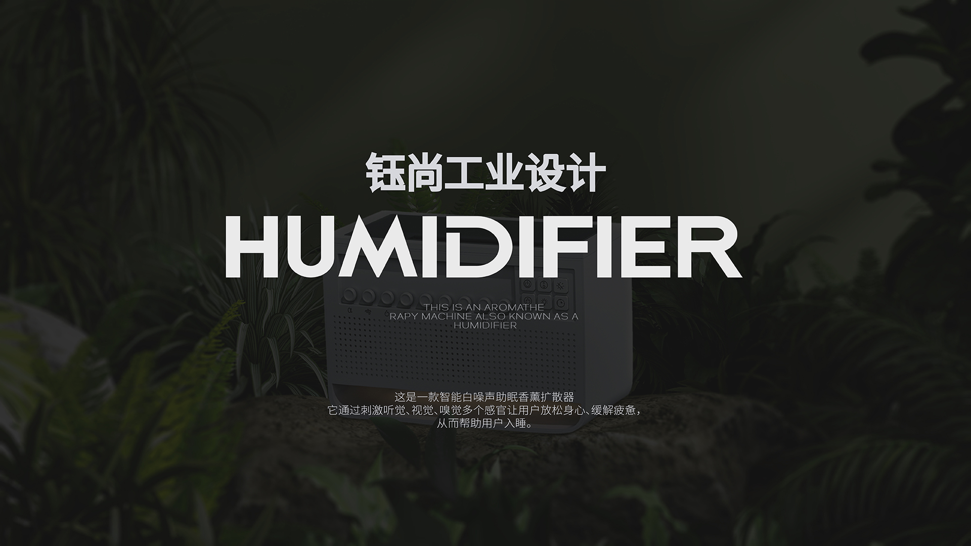 Product Design: Aromatherapy Machine，