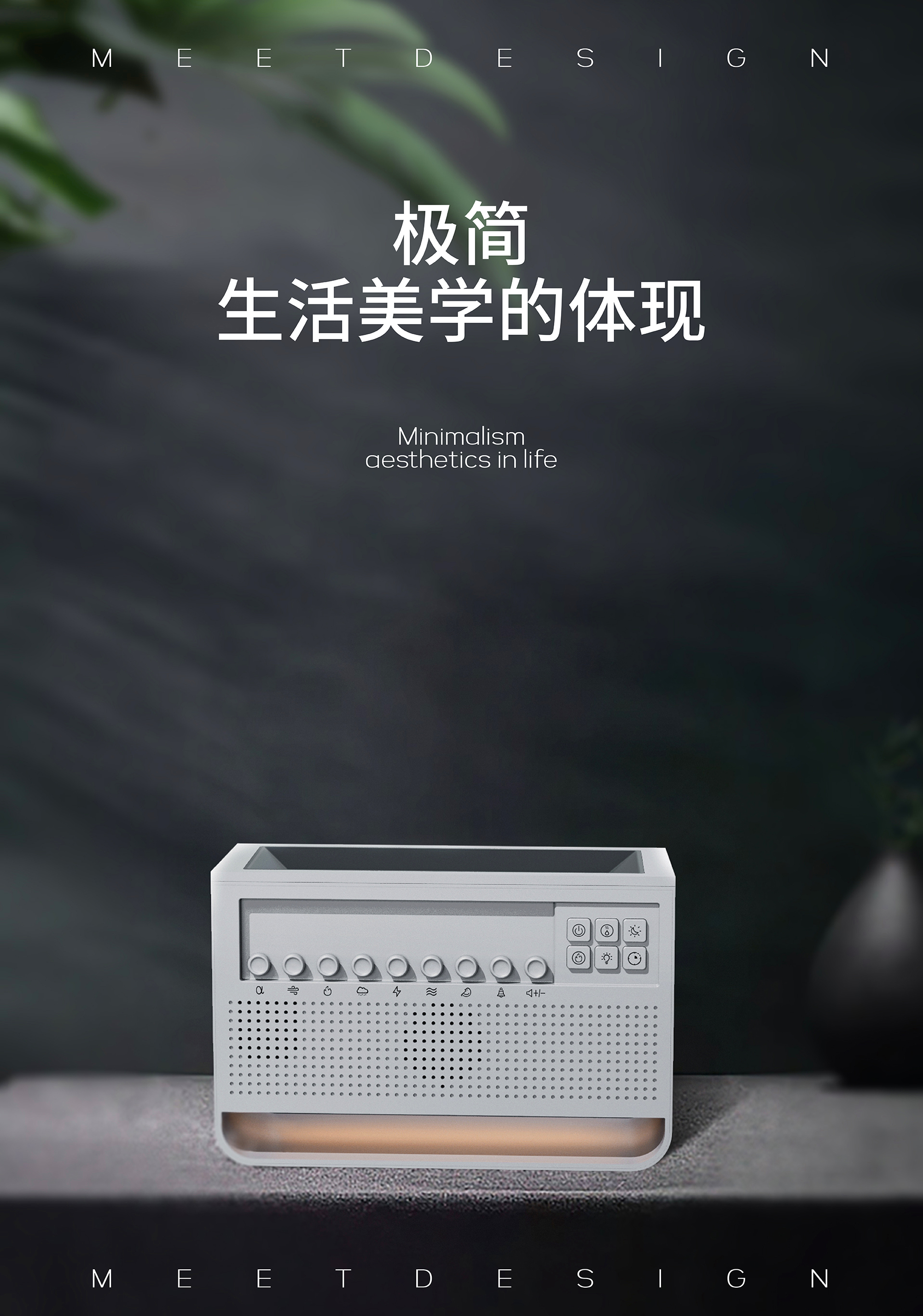 Product Design: Aromatherapy Machine，