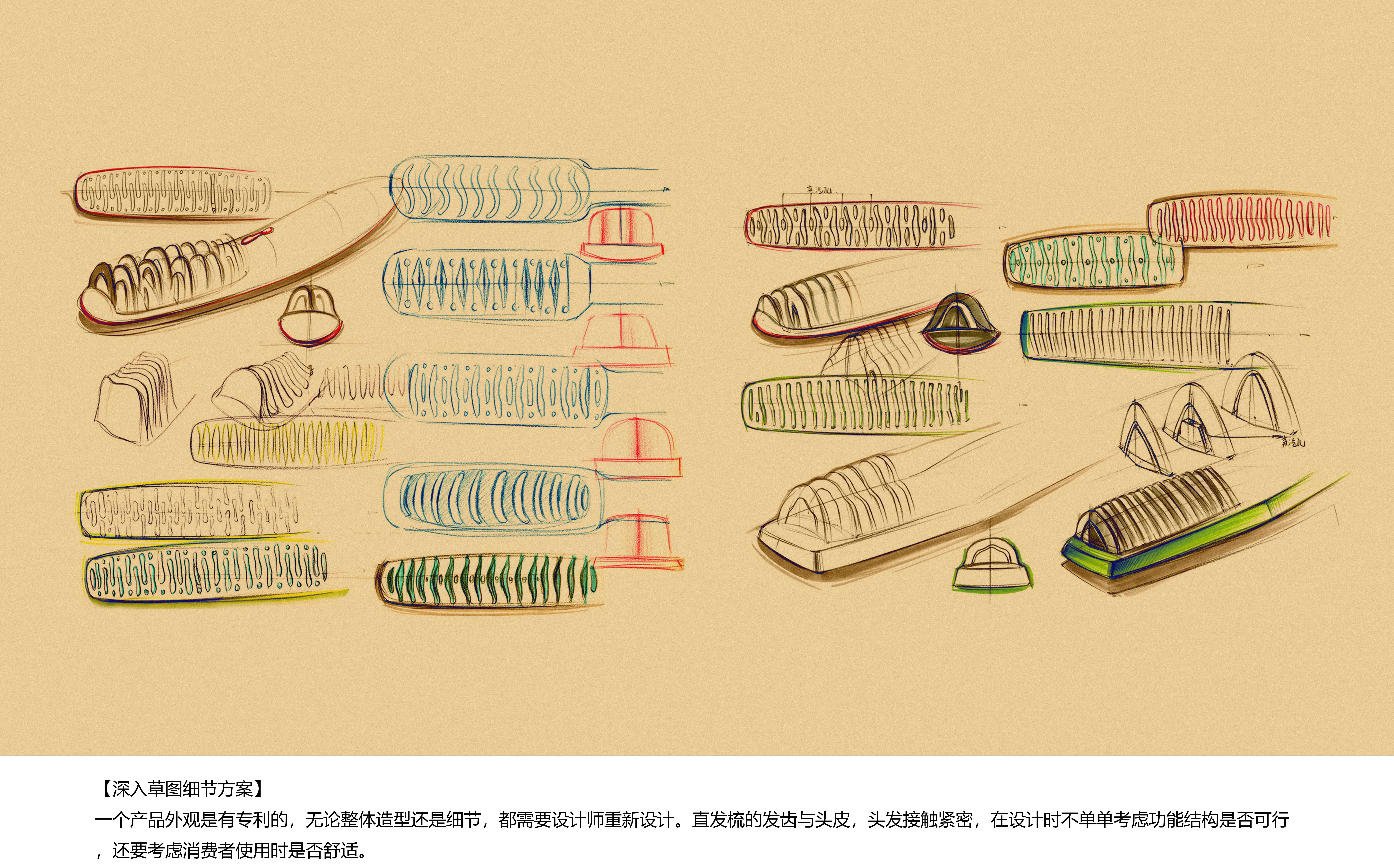 Hand-painted Expression of Industrial Design，Straight hair comb design，Personal protective equipment，Industrial design case，Industrial design process，Product design and development，Industrial Design Actual Combat Project，Collection of industrial design works，