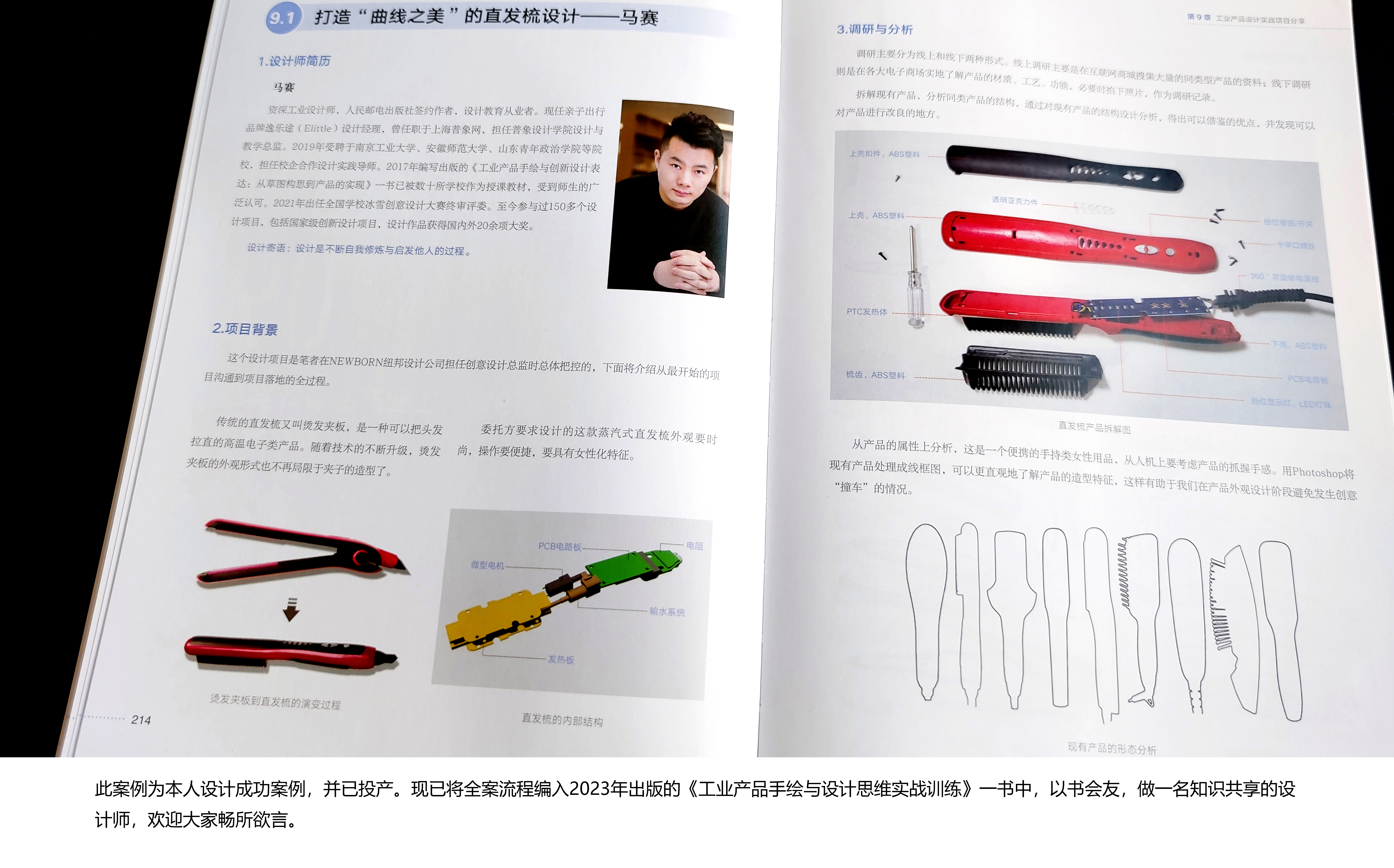 Hand-painted Expression of Industrial Design，Straight hair comb design，Personal protective equipment，Industrial design case，Industrial design process，Product design and development，Industrial Design Actual Combat Project，Collection of industrial design works，