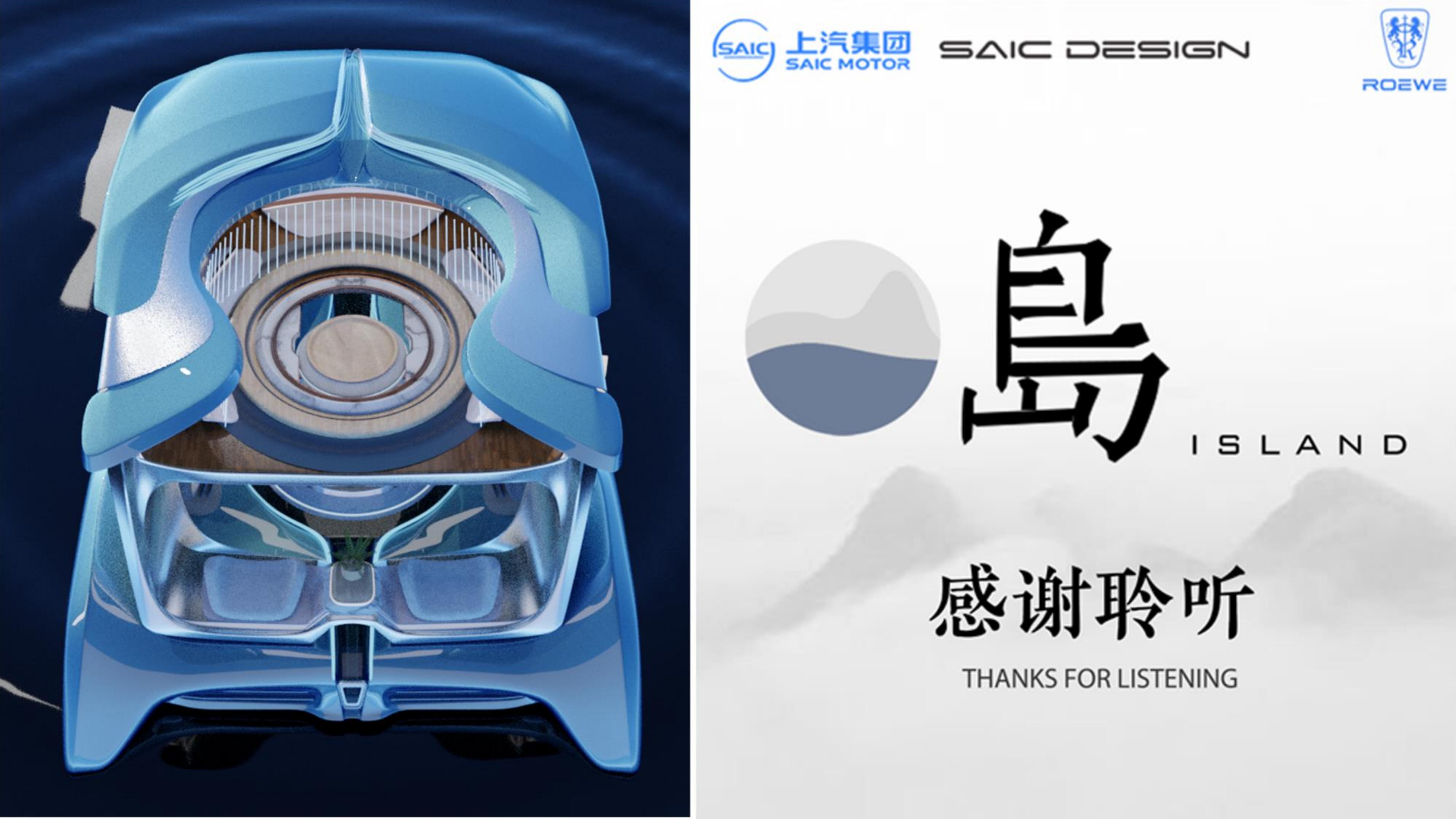 ROEWE Island，Nanjing University of Technology，The 10th SAIC International Challenge，