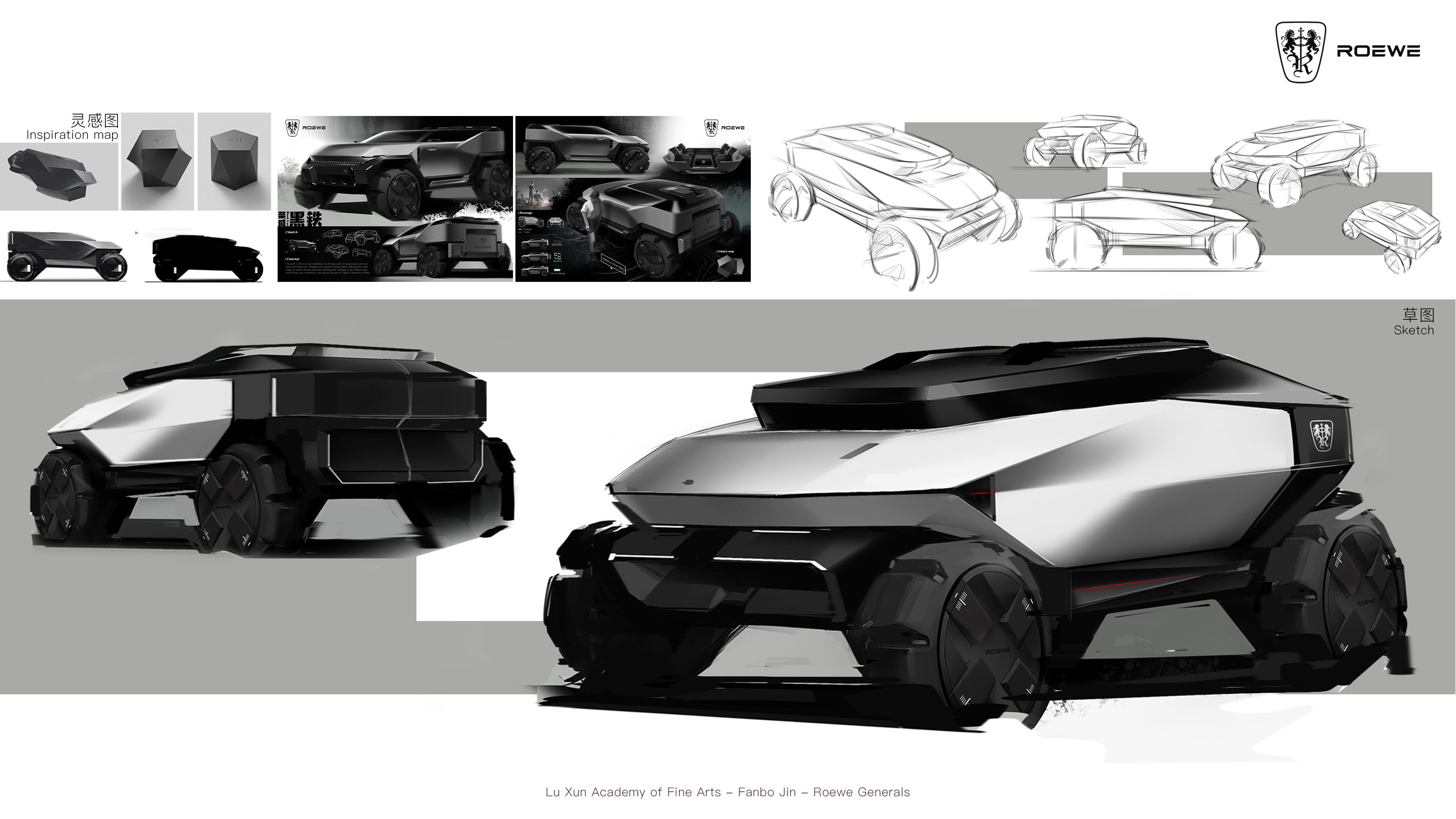 General ROEWE，Lu Xun Academy of Fine Arts，The 10th SAIC International Challenge，