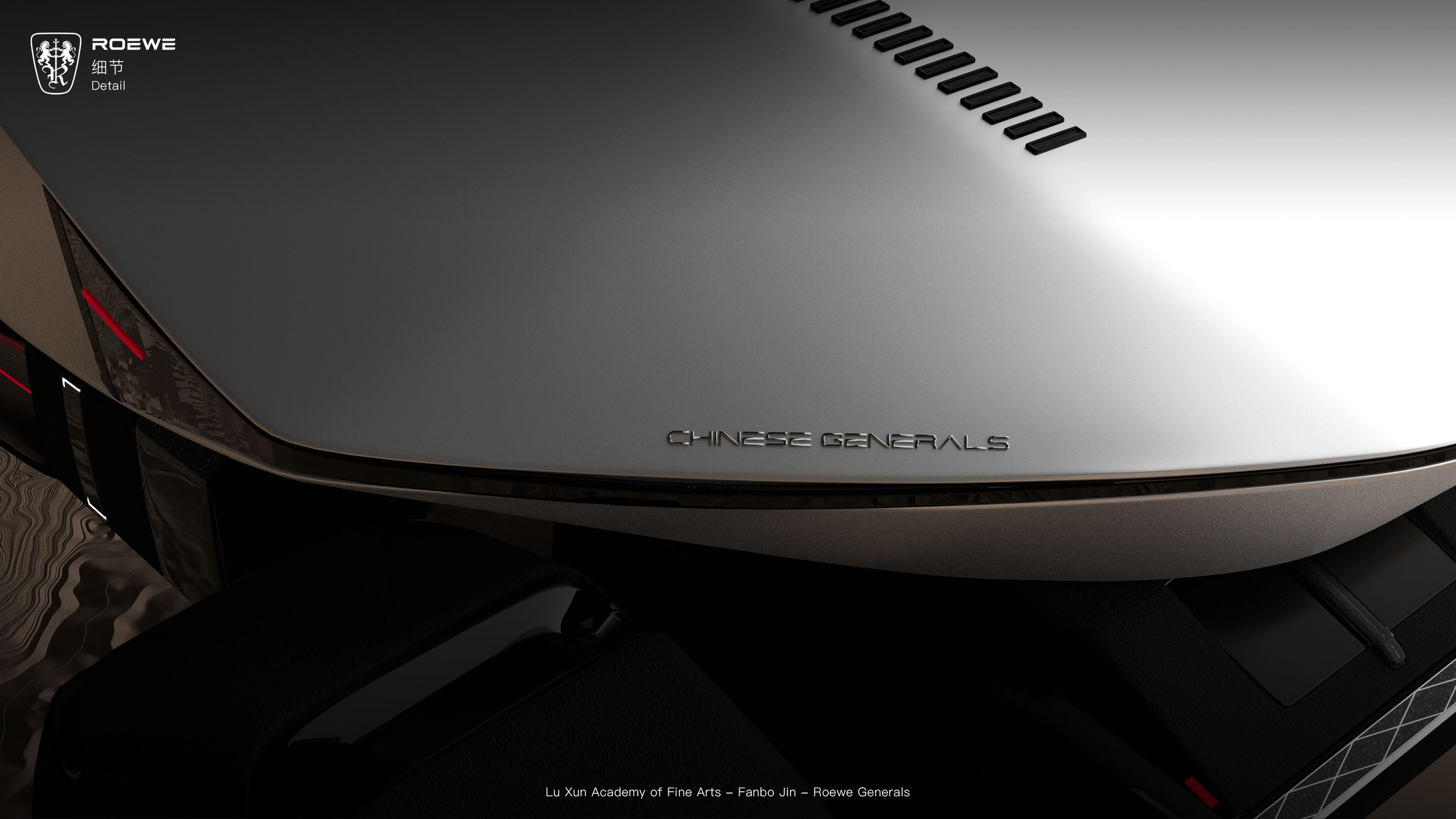 General ROEWE，Lu Xun Academy of Fine Arts，The 10th SAIC International Challenge，