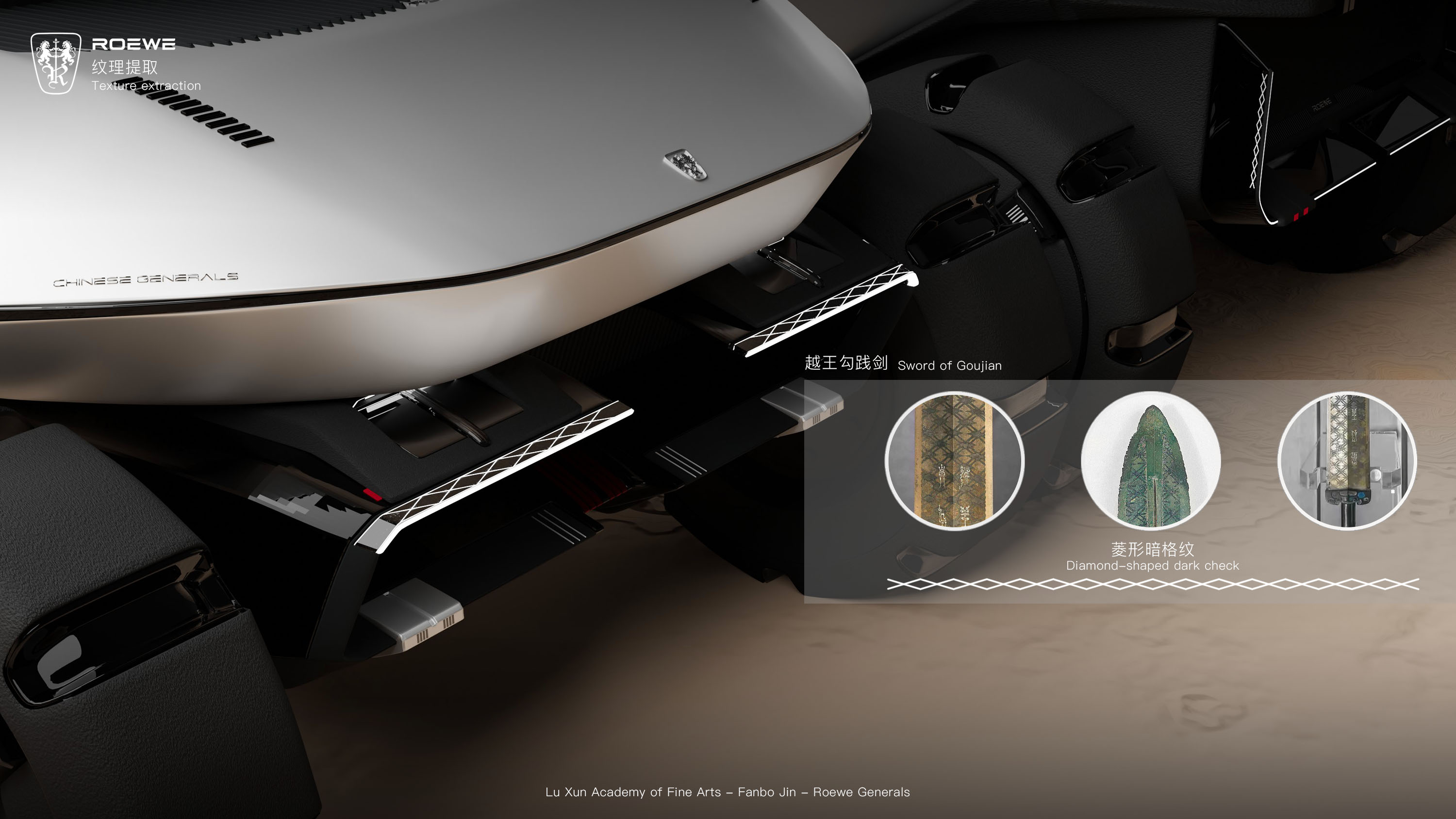 General ROEWE，Lu Xun Academy of Fine Arts，The 10th SAIC International Challenge，