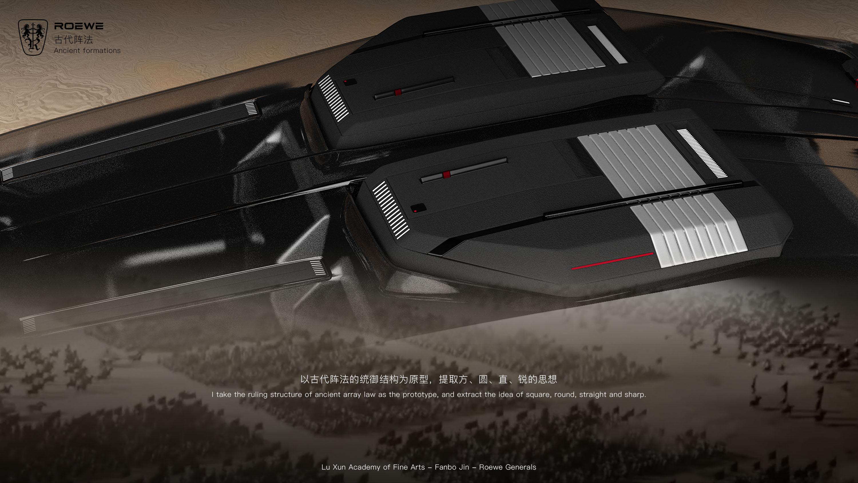 General ROEWE，Lu Xun Academy of Fine Arts，The 10th SAIC International Challenge，