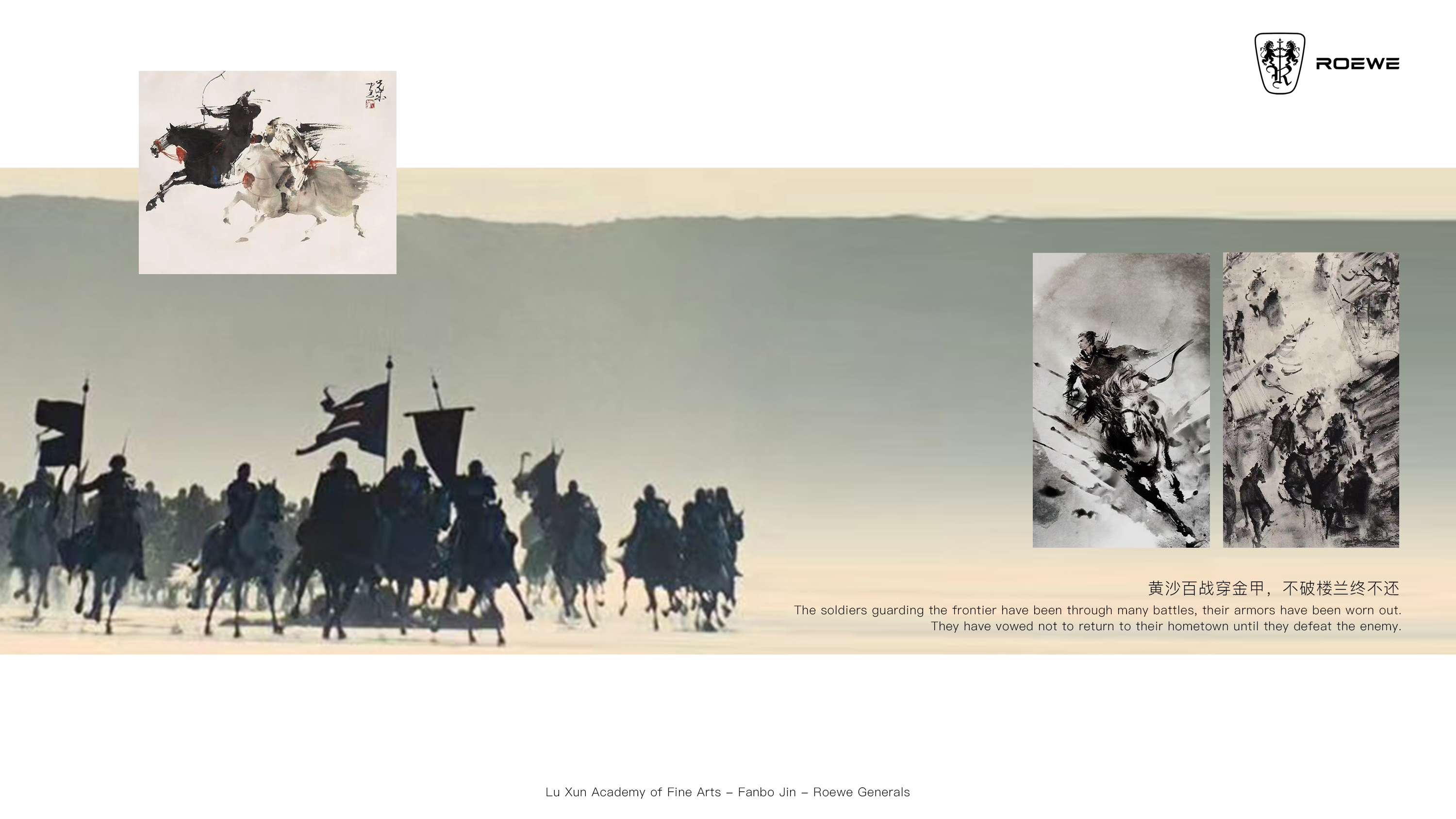 General ROEWE，Lu Xun Academy of Fine Arts，The 10th SAIC International Challenge，