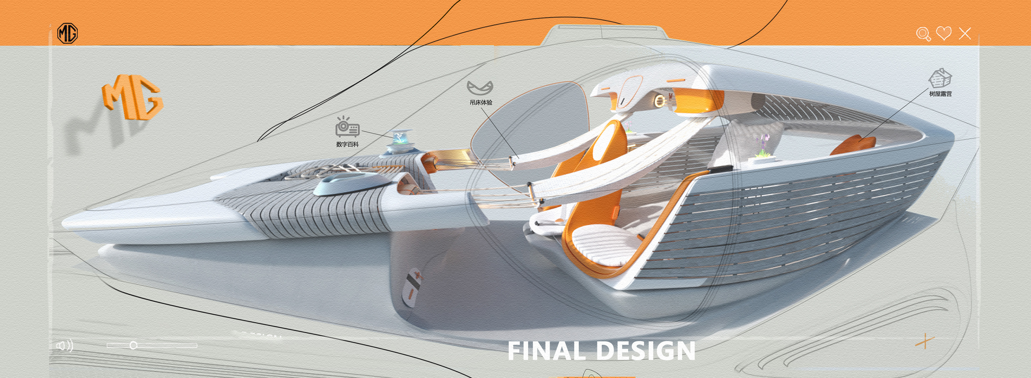 MG SEE-HI，Wuhan University of Technology，The 10th SAIC International Challenge，