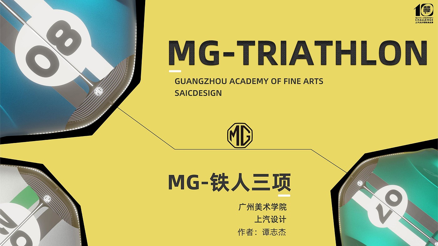 MG MG-triathlon，Guangzhou Academy of Fine Arts，The 10th SAIC International Challenge，